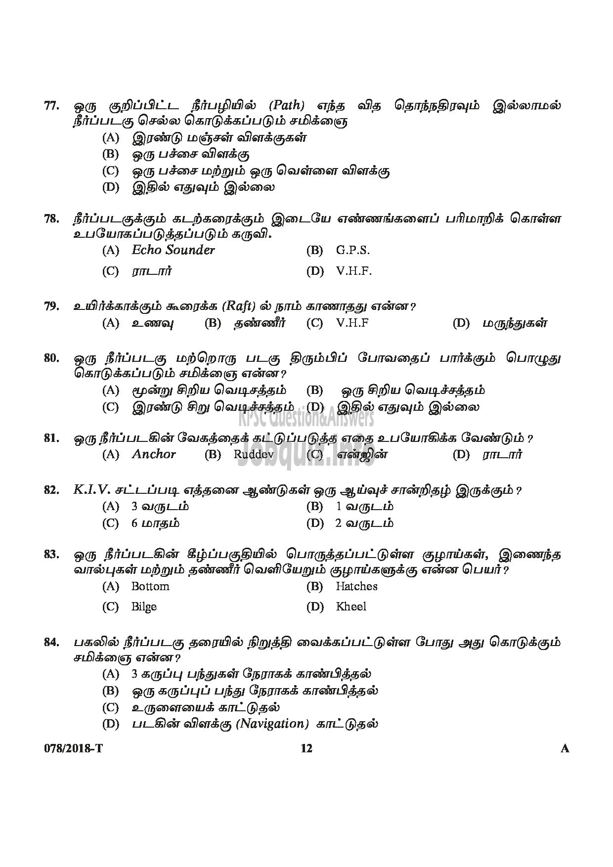 Kerala PSC Question Paper - SYRANG STATE WATER TRANSPORT TAMIL-12