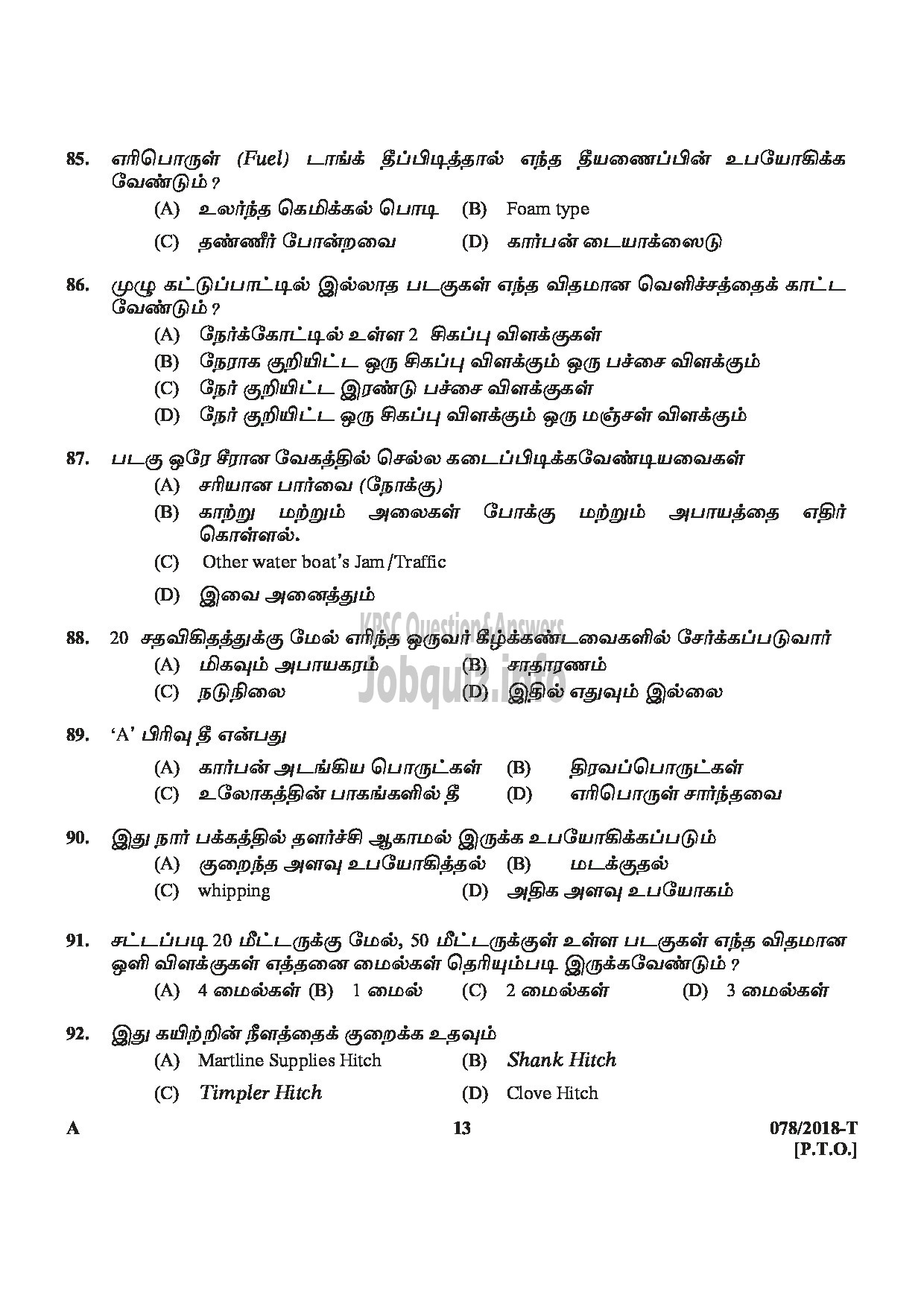 Kerala PSC Question Paper - SYRANG STATE WATER TRANSPORT TAMIL-13