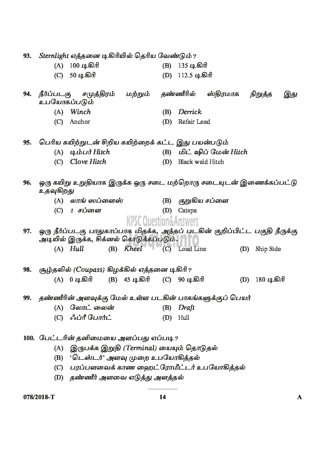 Kerala PSC Question Paper - SYRANG STATE WATER TRANSPORT TAMIL-14