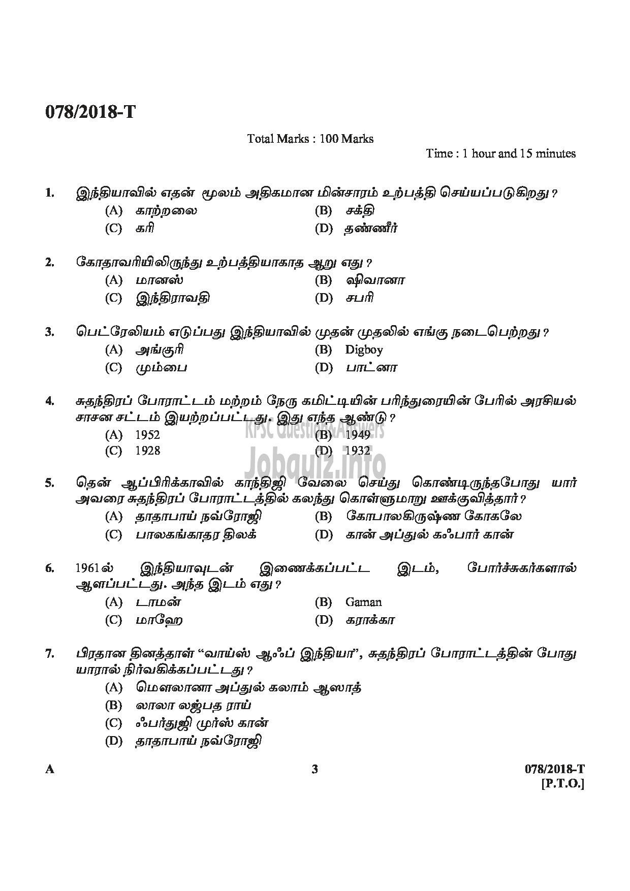 Kerala PSC Question Paper - SYRANG STATE WATER TRANSPORT TAMIL-3