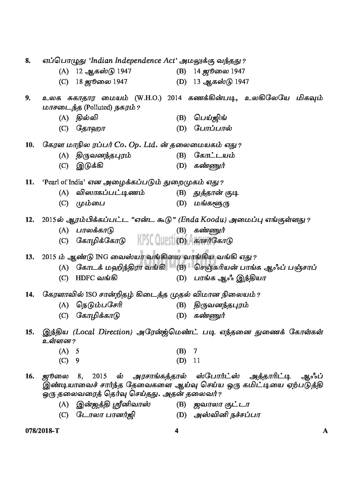 Kerala PSC Question Paper - SYRANG STATE WATER TRANSPORT TAMIL-4