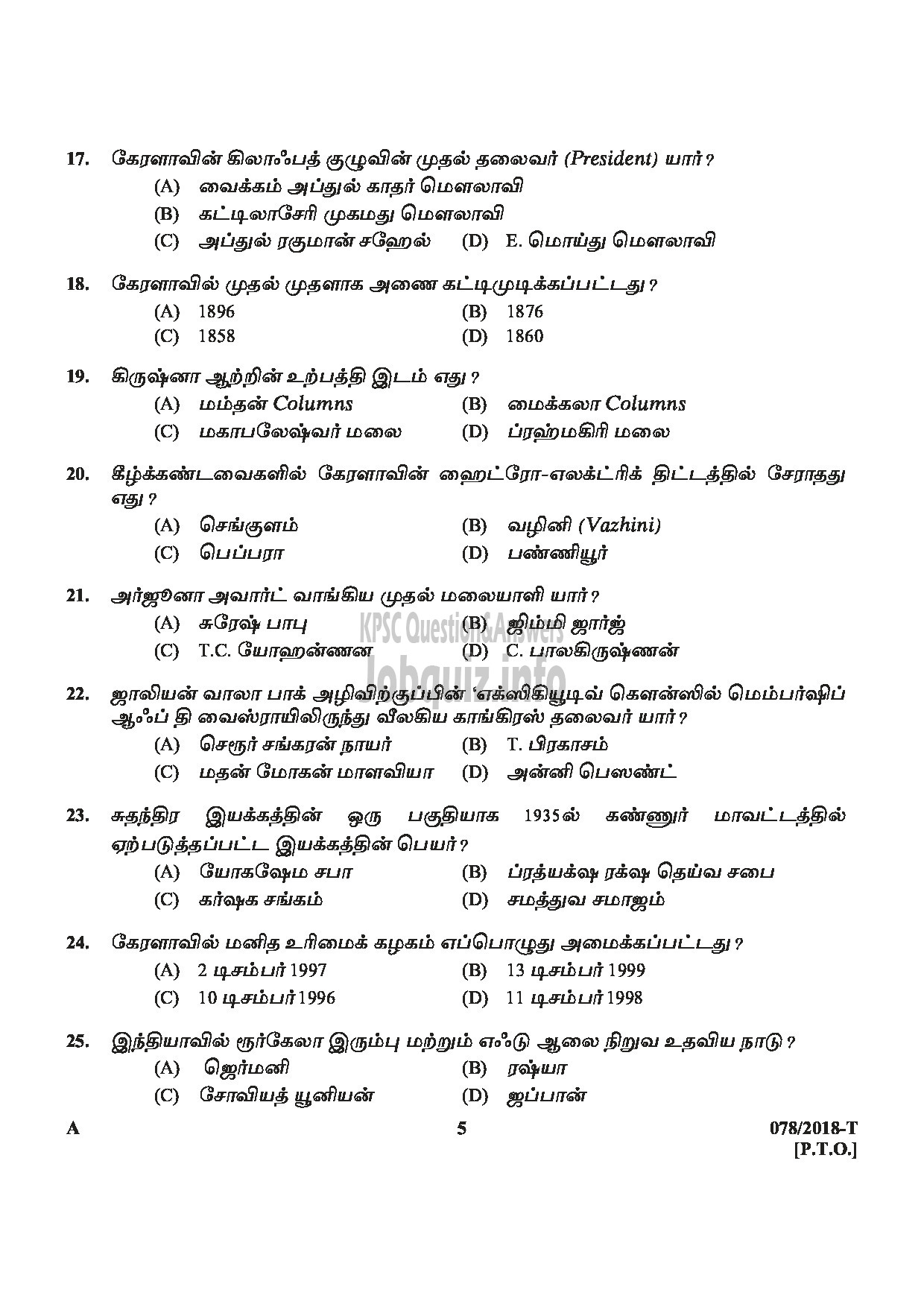 Kerala PSC Question Paper - SYRANG STATE WATER TRANSPORT TAMIL-5