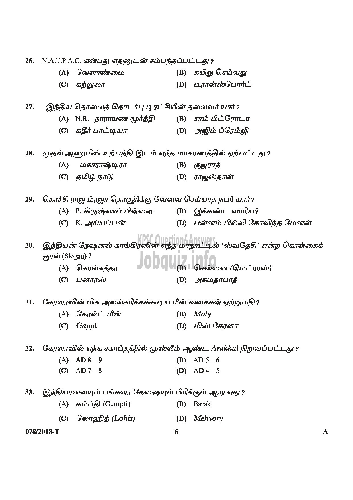 Kerala PSC Question Paper - SYRANG STATE WATER TRANSPORT TAMIL-6