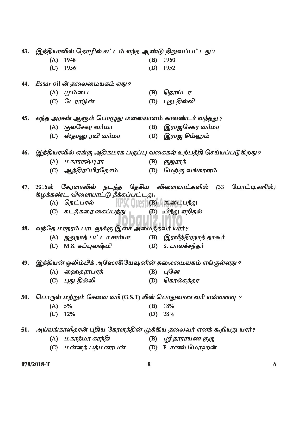 Kerala PSC Question Paper - SYRANG STATE WATER TRANSPORT TAMIL-8