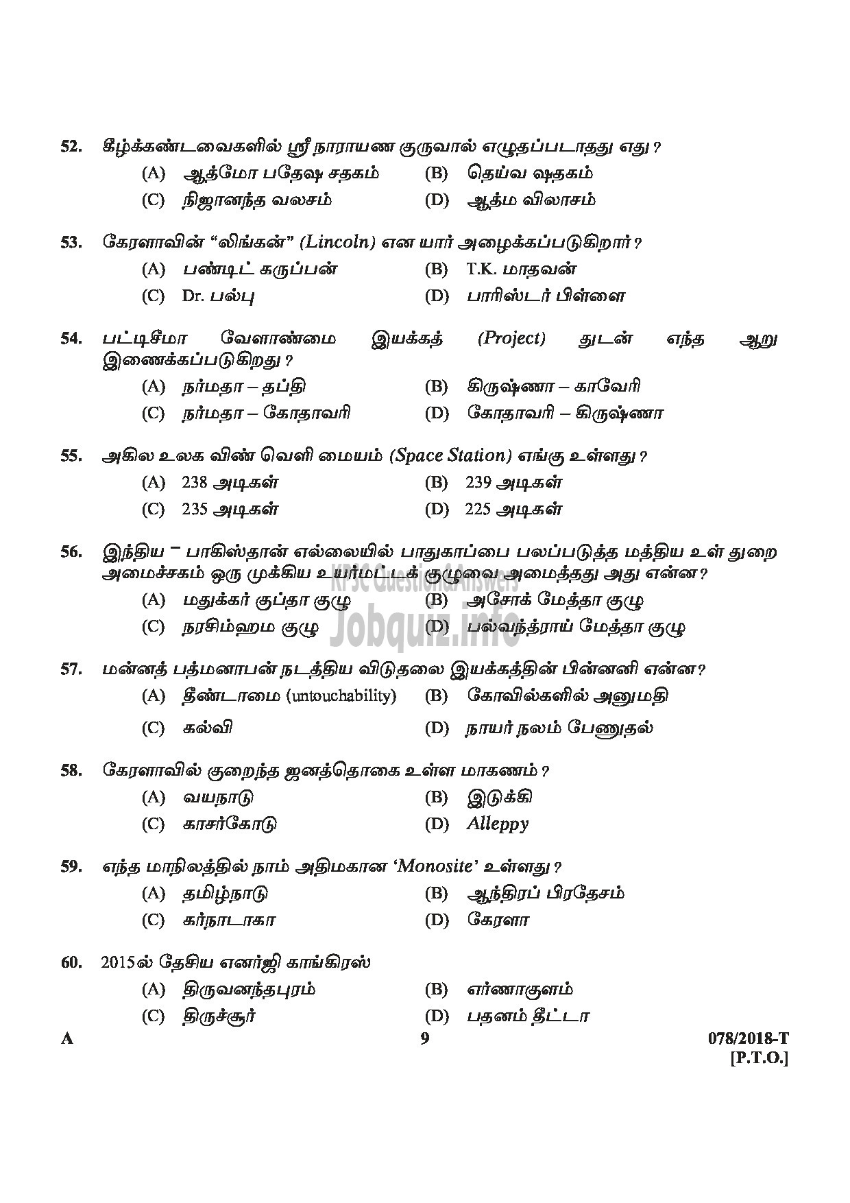 Kerala PSC Question Paper - SYRANG STATE WATER TRANSPORT TAMIL-9