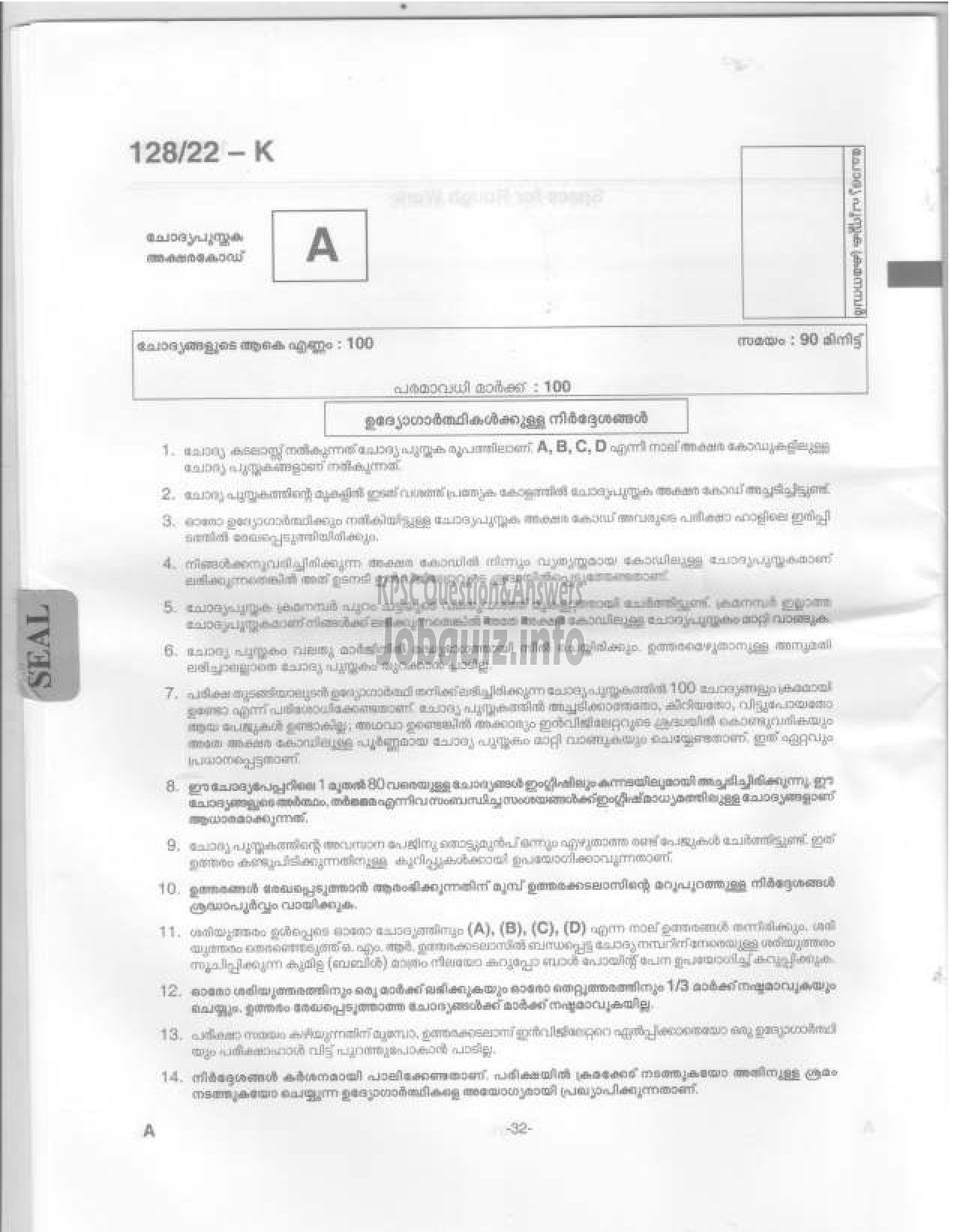 Kerala PSC Question Paper - Sales Assistant, Special Branch Assistant  SBCID, Assistant & Assistant/Auditor  ( Degree Level Main Examination )-1