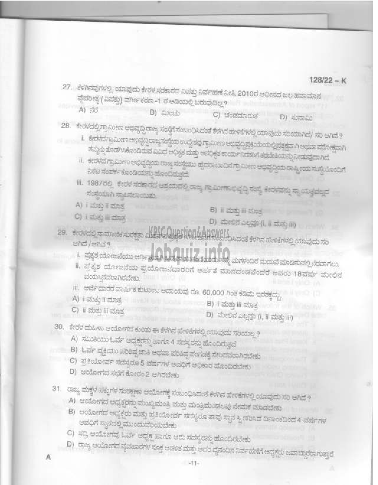Kerala PSC Question Paper - Sales Assistant, Special Branch Assistant  SBCID, Assistant & Assistant/Auditor  ( Degree Level Main Examination )-12