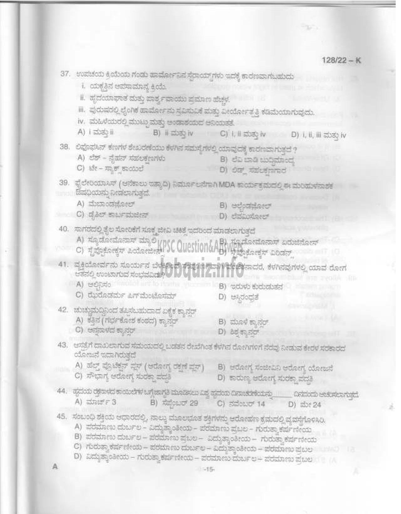 Kerala PSC Question Paper - Sales Assistant, Special Branch Assistant  SBCID, Assistant & Assistant/Auditor  ( Degree Level Main Examination )-15