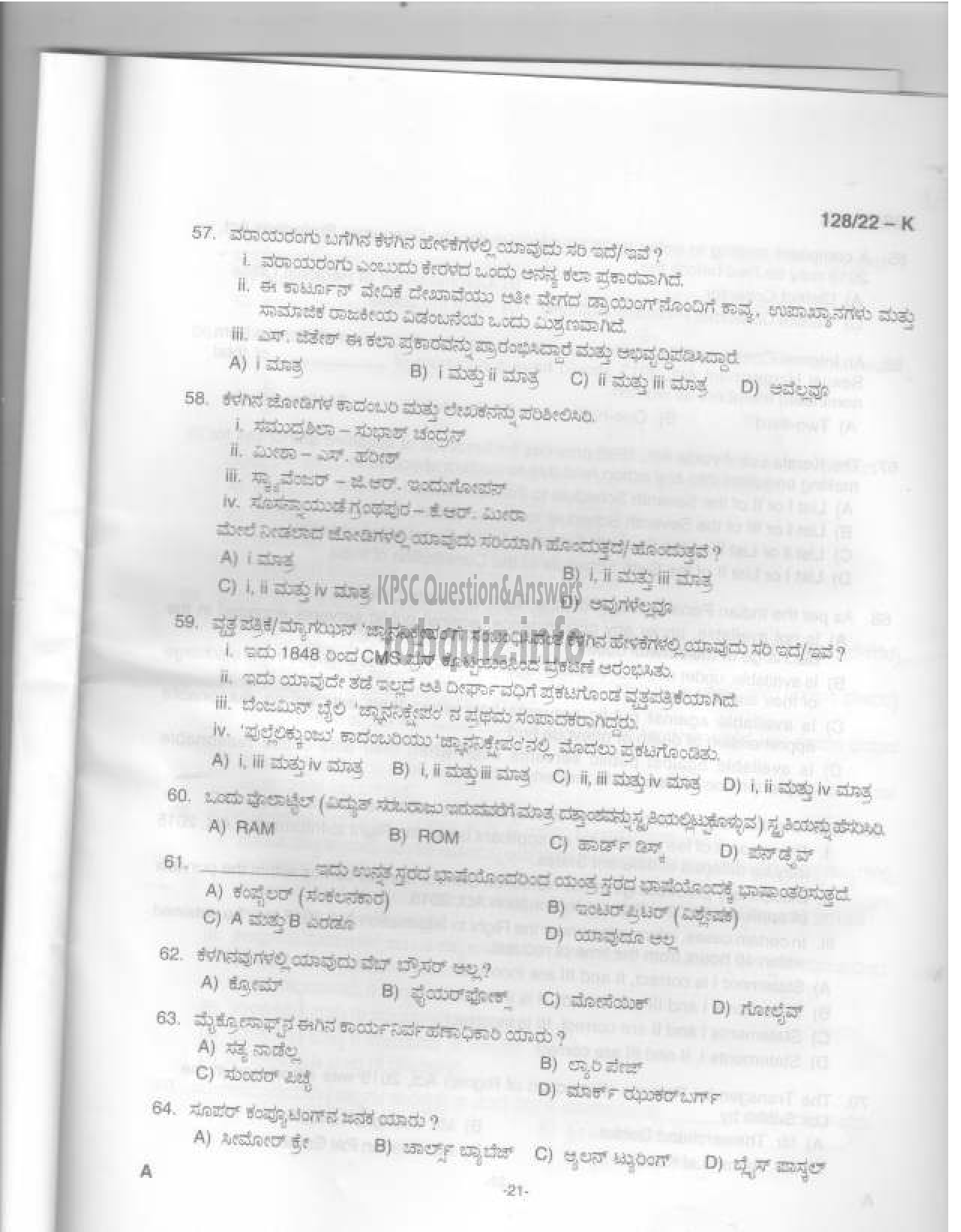 Kerala PSC Question Paper - Sales Assistant, Special Branch Assistant  SBCID, Assistant & Assistant/Auditor  ( Degree Level Main Examination )-22
