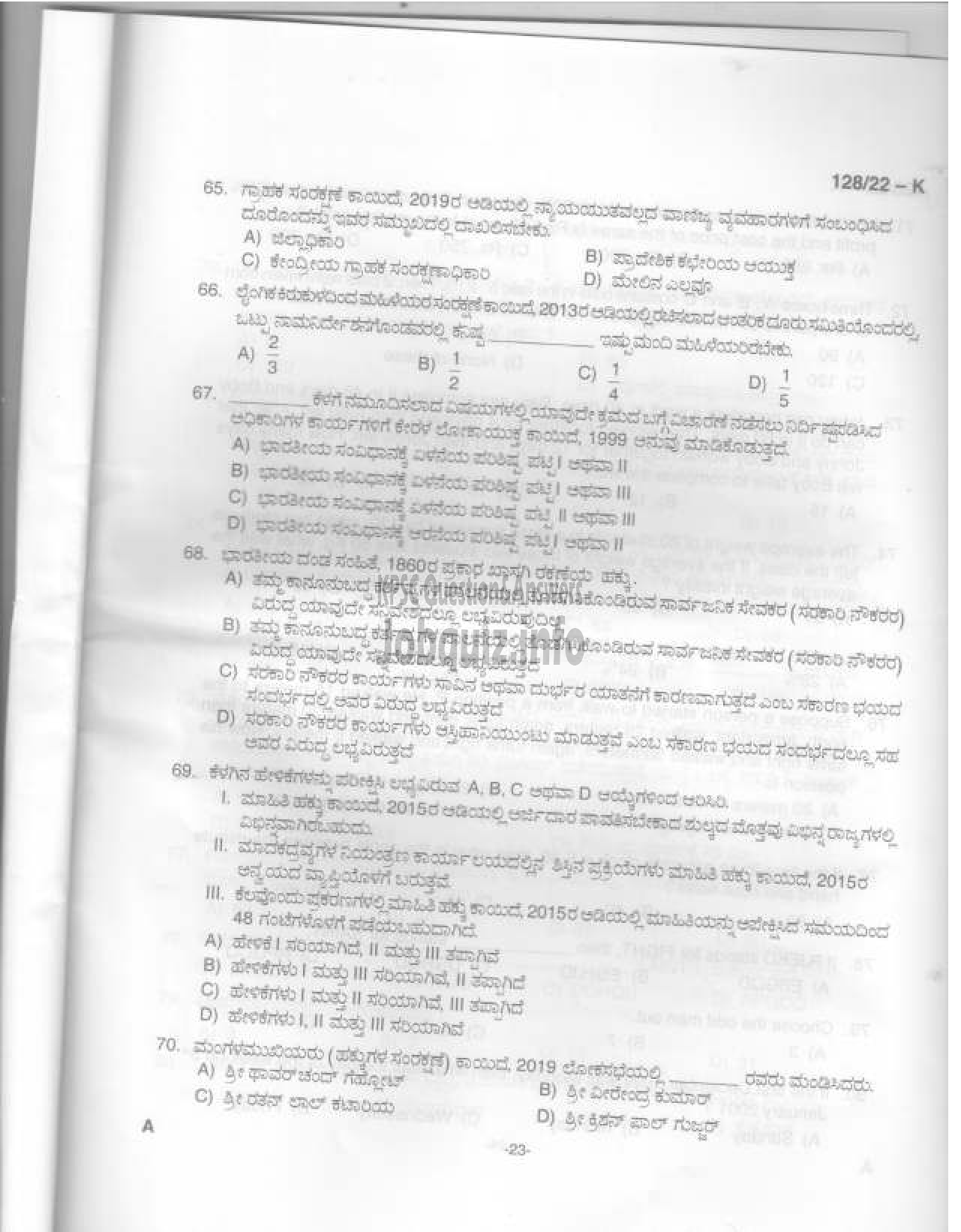 Kerala PSC Question Paper - Sales Assistant, Special Branch Assistant  SBCID, Assistant & Assistant/Auditor  ( Degree Level Main Examination )-24