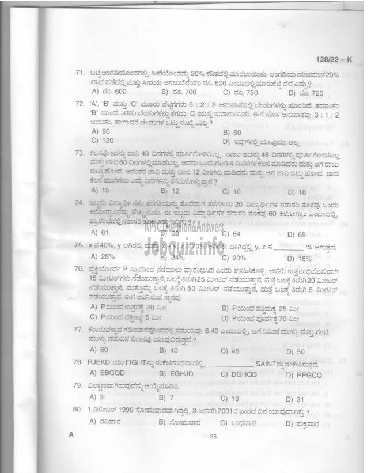 Kerala PSC Question Paper - Sales Assistant, Special Branch Assistant  SBCID, Assistant & Assistant/Auditor  ( Degree Level Main Examination )-26