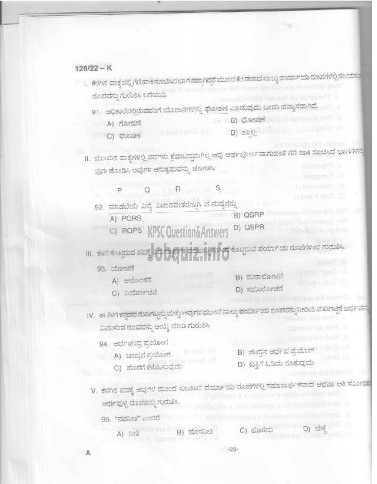Kerala PSC Question Paper - Sales Assistant, Special Branch Assistant  SBCID, Assistant & Assistant/Auditor  ( Degree Level Main Examination )-29