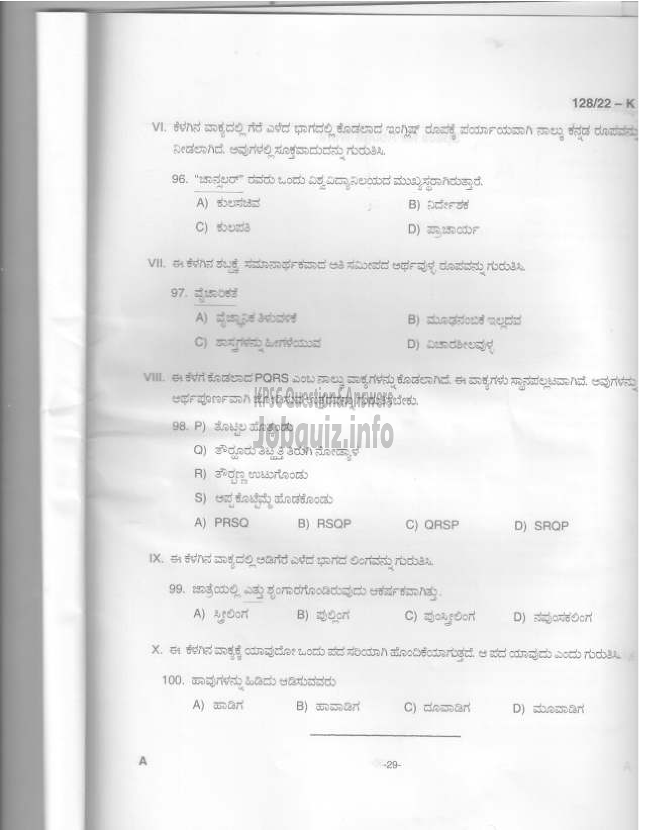Kerala PSC Question Paper - Sales Assistant, Special Branch Assistant  SBCID, Assistant & Assistant/Auditor  ( Degree Level Main Examination )-30