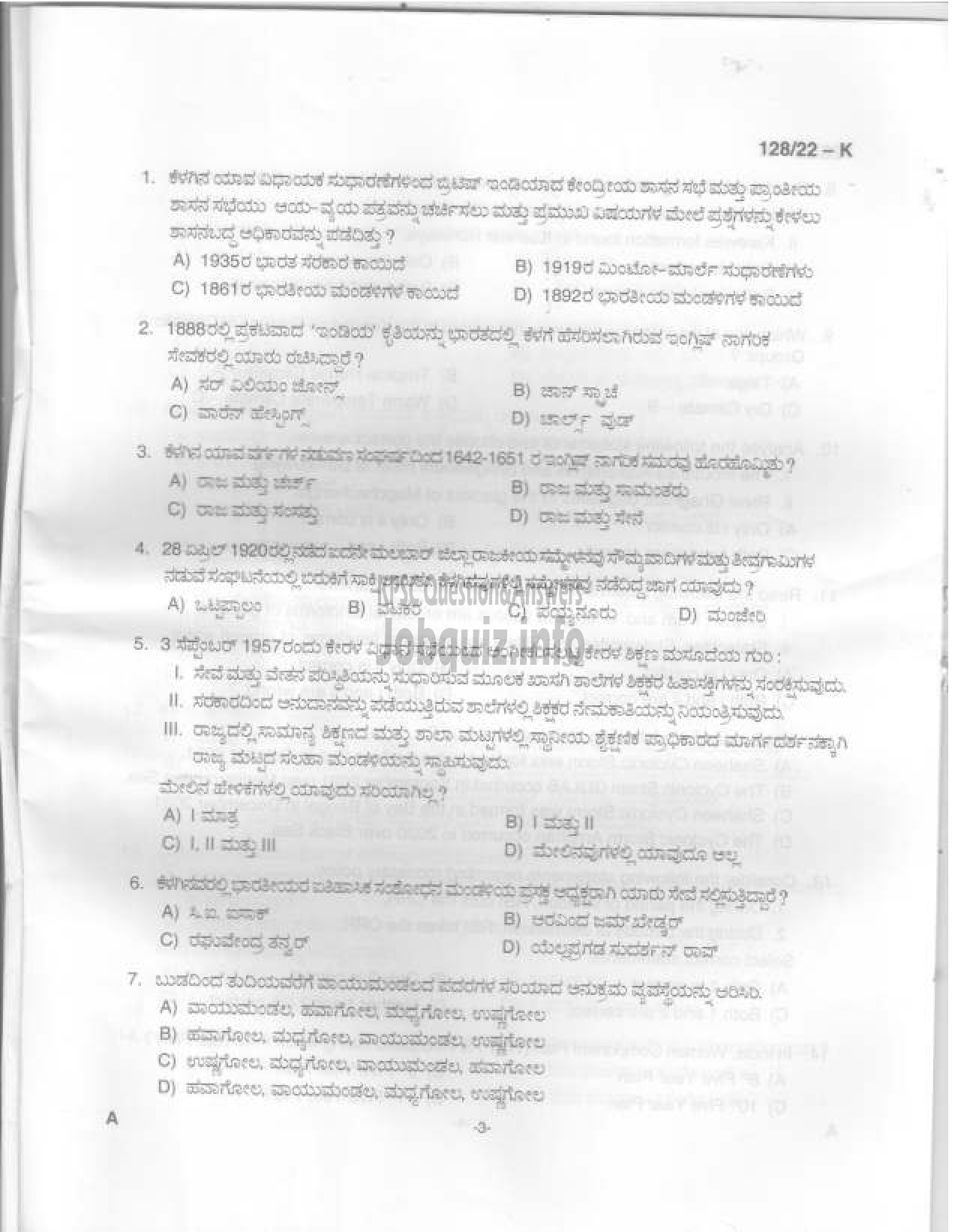 Kerala PSC Question Paper - Sales Assistant, Special Branch Assistant  SBCID, Assistant & Assistant/Auditor  ( Degree Level Main Examination )-4