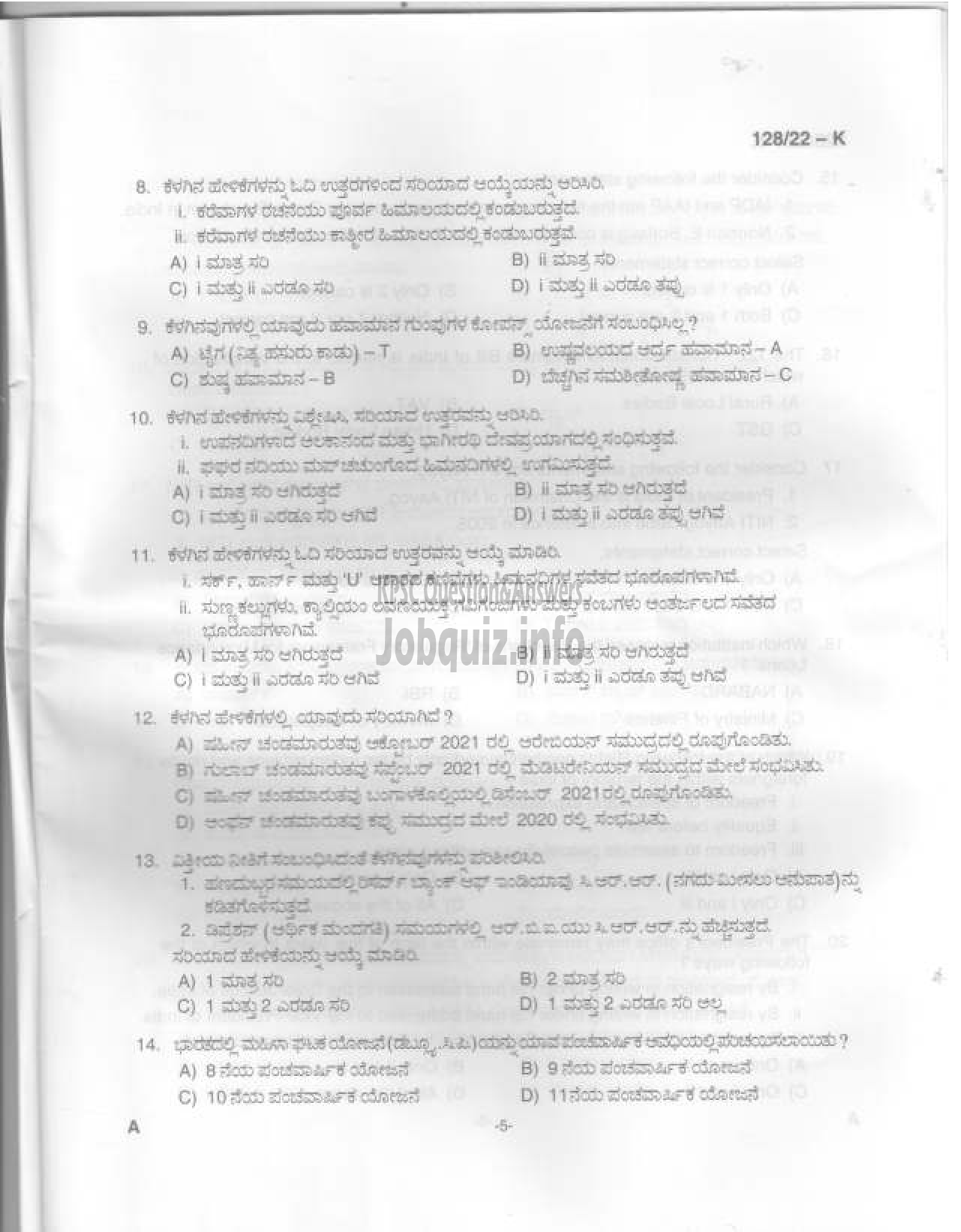 Kerala PSC Question Paper - Sales Assistant, Special Branch Assistant  SBCID, Assistant & Assistant/Auditor  ( Degree Level Main Examination )-6