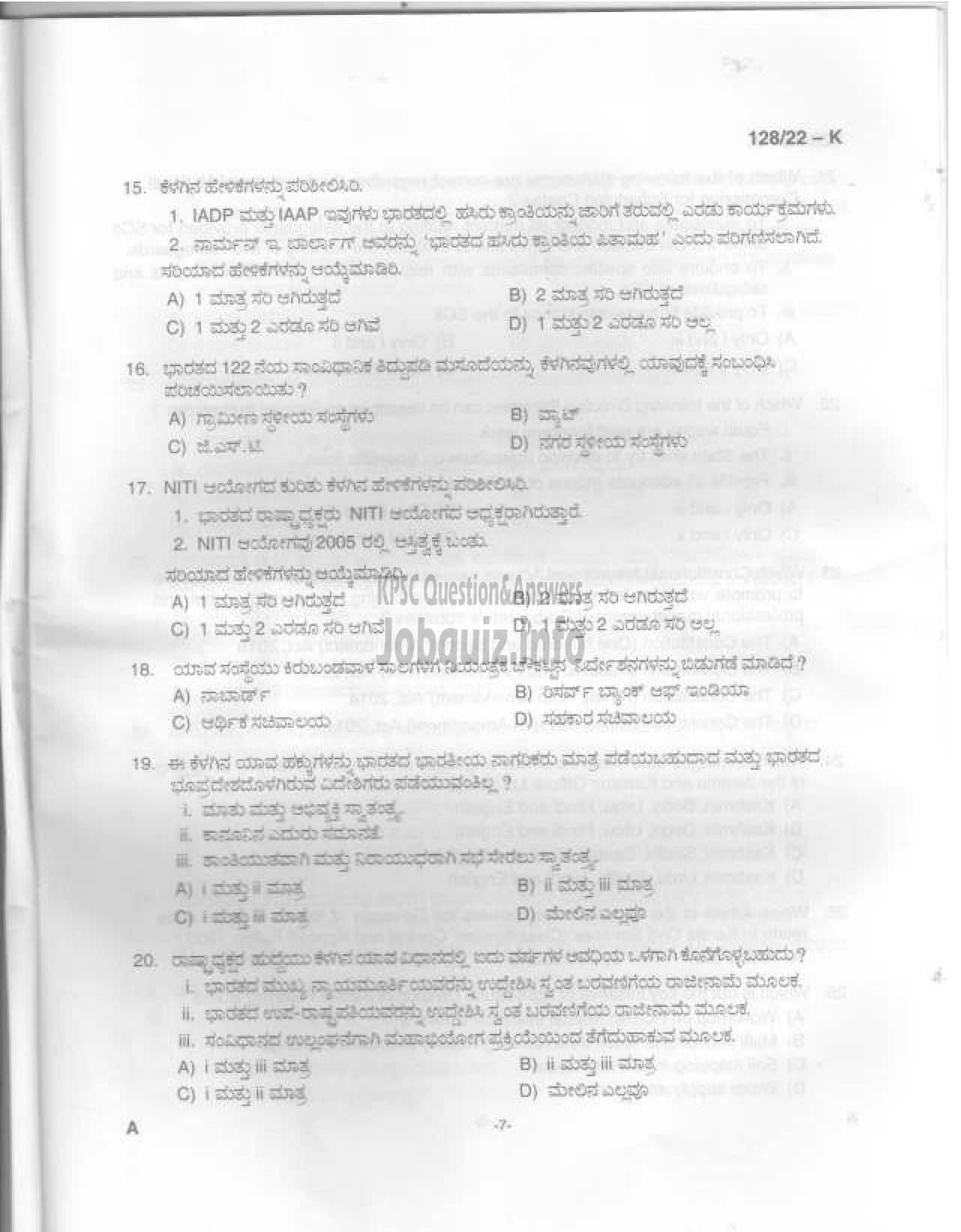 Kerala PSC Question Paper - Sales Assistant, Special Branch Assistant  SBCID, Assistant & Assistant/Auditor  ( Degree Level Main Examination )-8