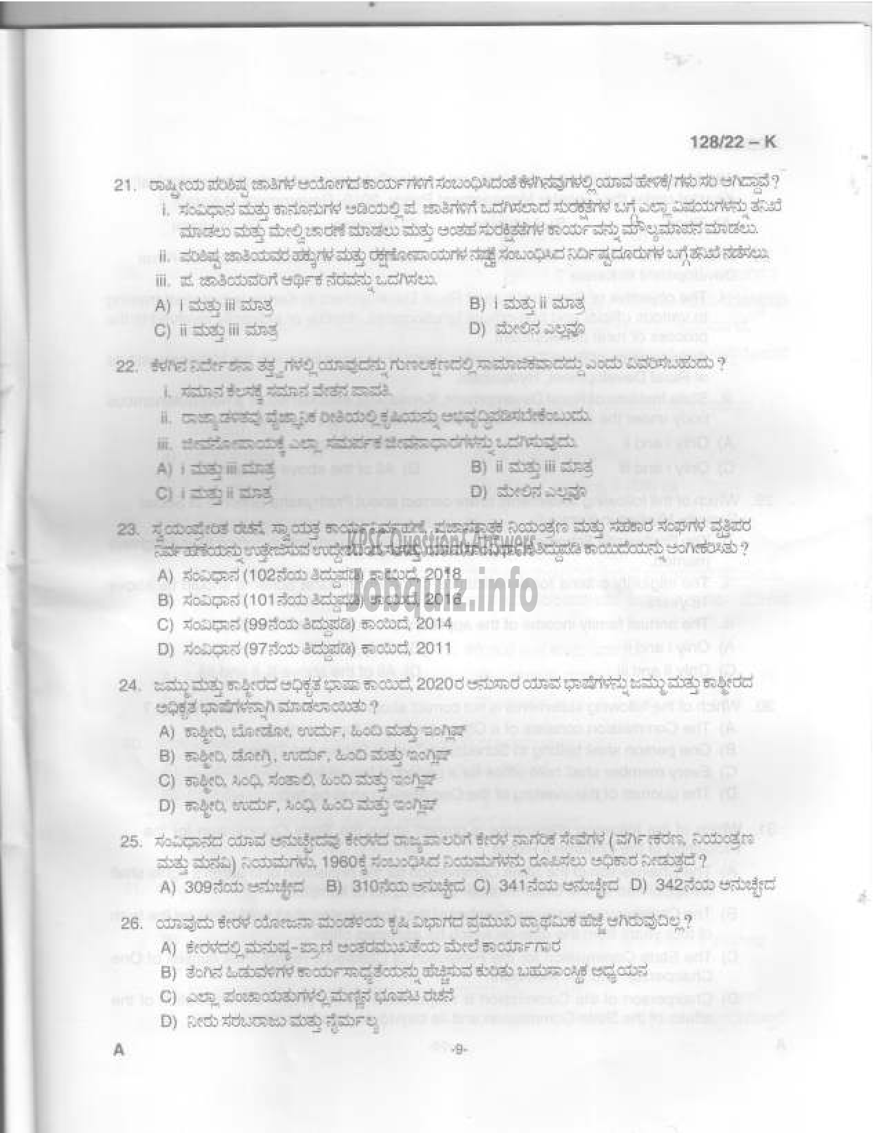 Kerala PSC Question Paper - Sales Assistant, Special Branch Assistant  SBCID, Assistant & Assistant/Auditor  ( Degree Level Main Examination )-10