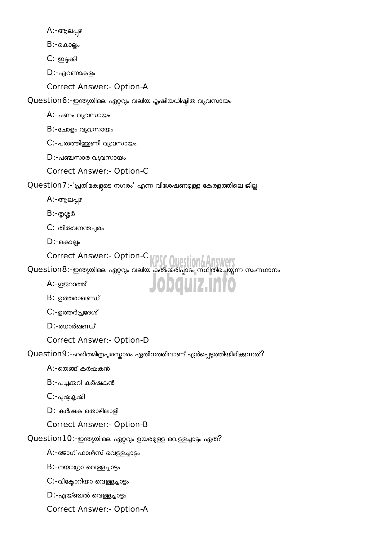 Kerala PSC Question Paper - Security Guard/ Guard (SSLC Level Main Examination2022)-2