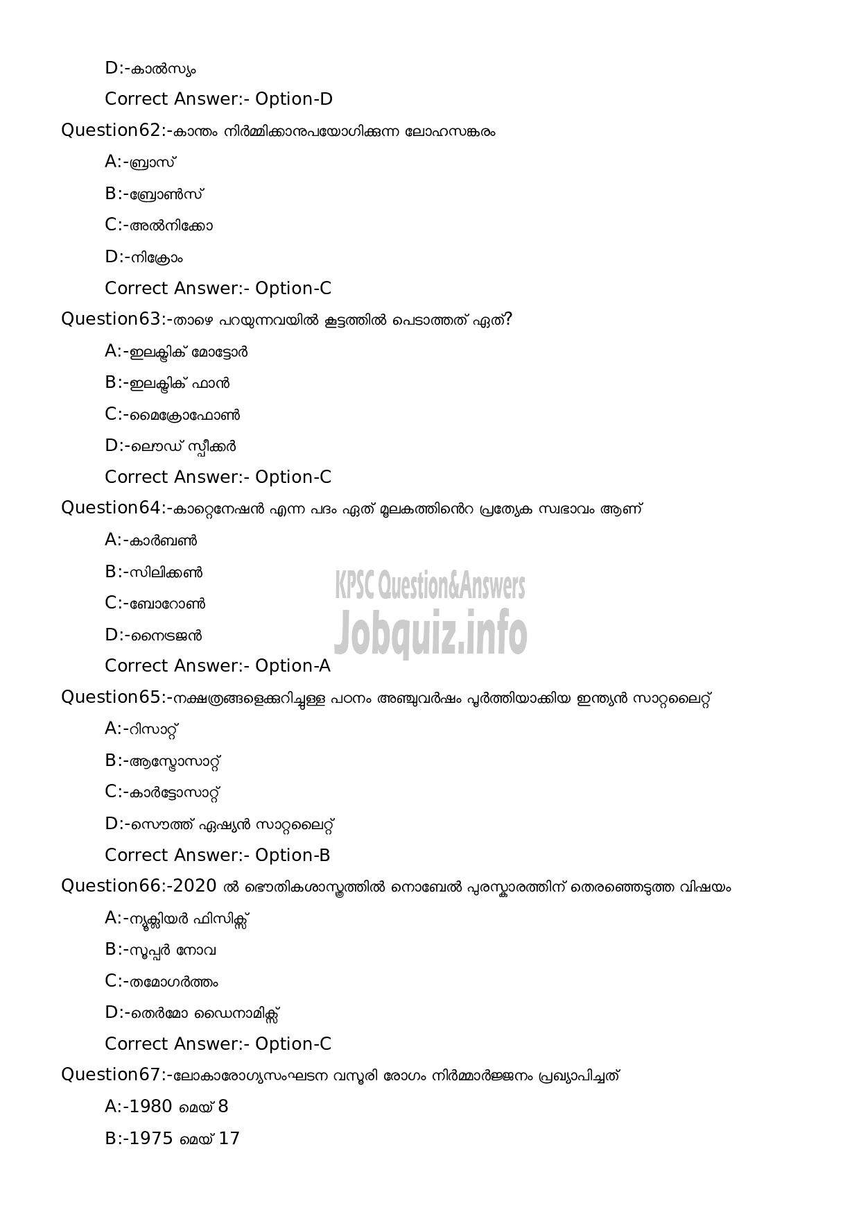 Kerala PSC Question Paper - Security Guard/ Guard (SSLC Level Main Examination2022)-12