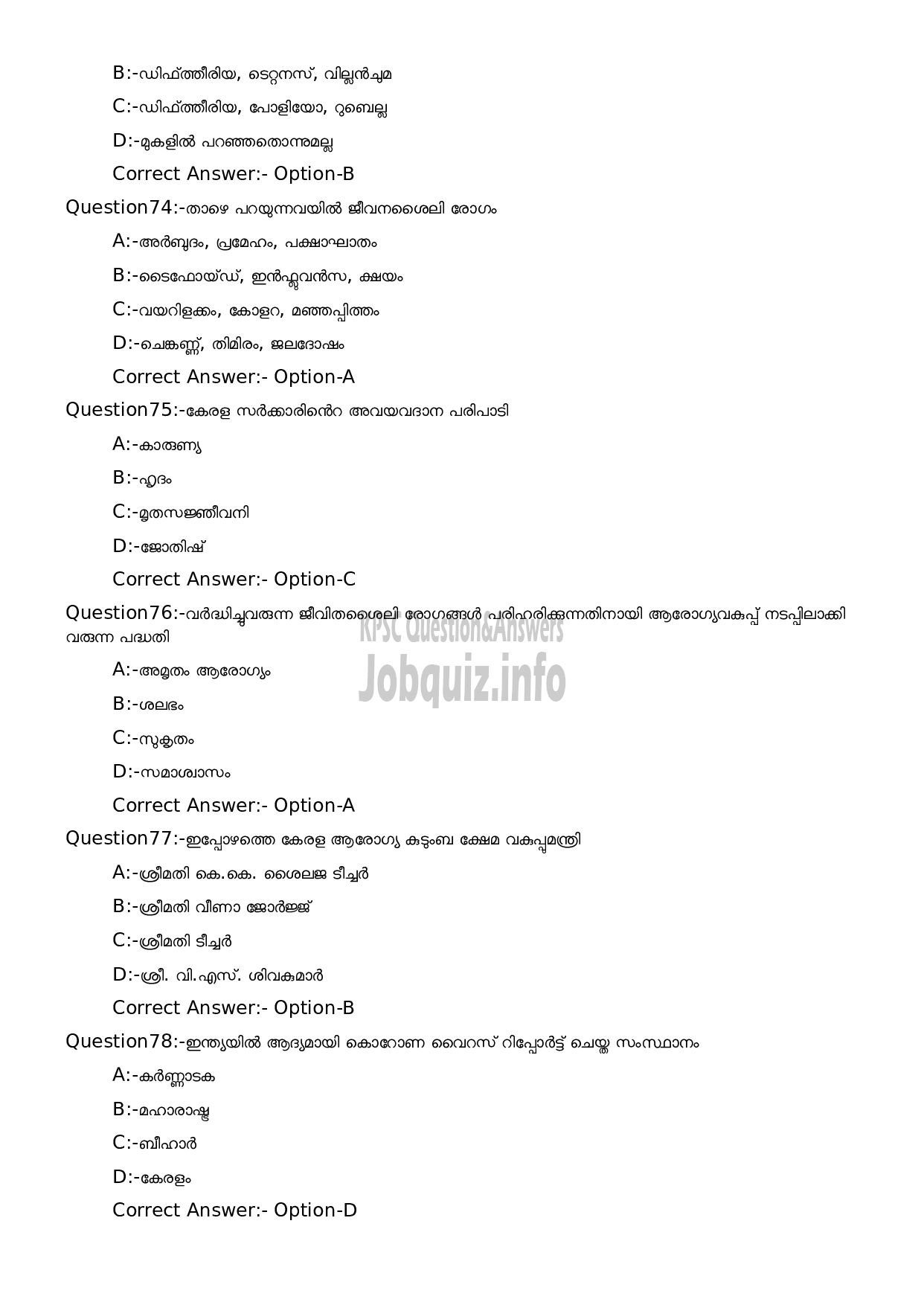 Kerala PSC Question Paper - Security Guard/ Guard (SSLC Level Main Examination2022)-14