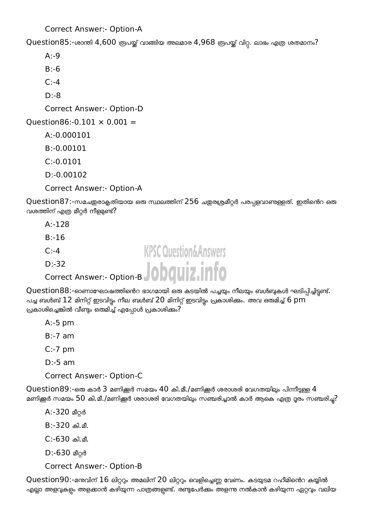 Kerala PSC Question Paper - Security Guard/ Guard (SSLC Level Main Examination2022)-16