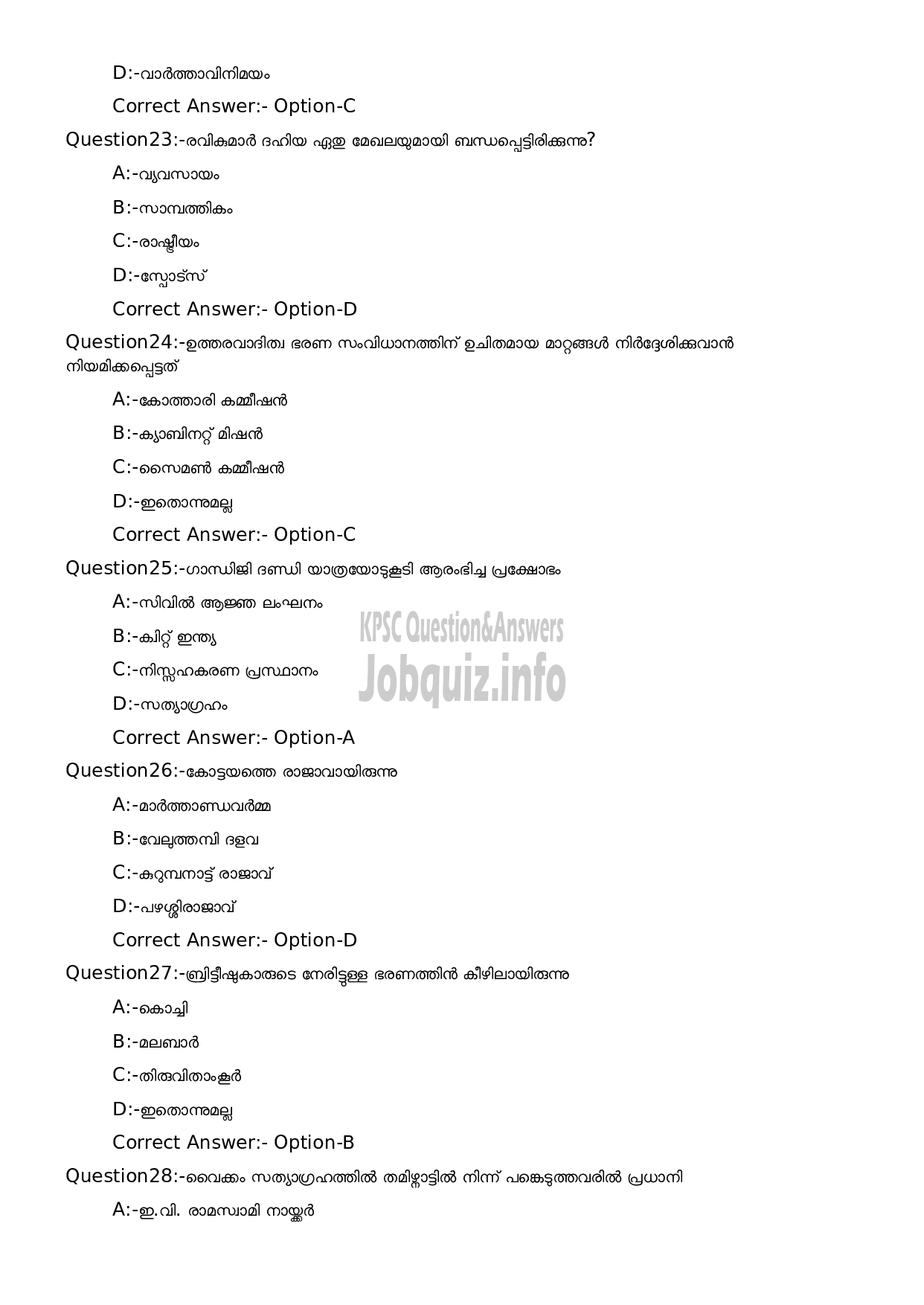 Kerala PSC Question Paper - Security Guard/ Guard (SSLC Level Main Examination2022)-5