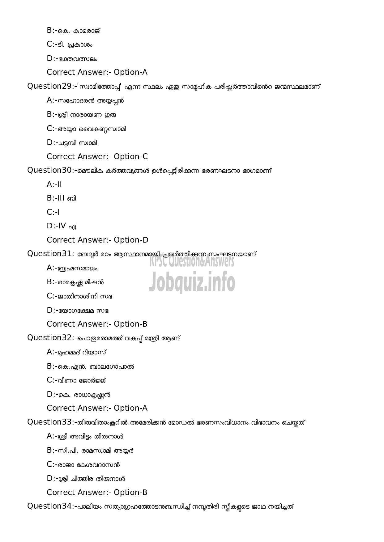 Kerala PSC Question Paper - Security Guard/ Guard (SSLC Level Main Examination2022)-6