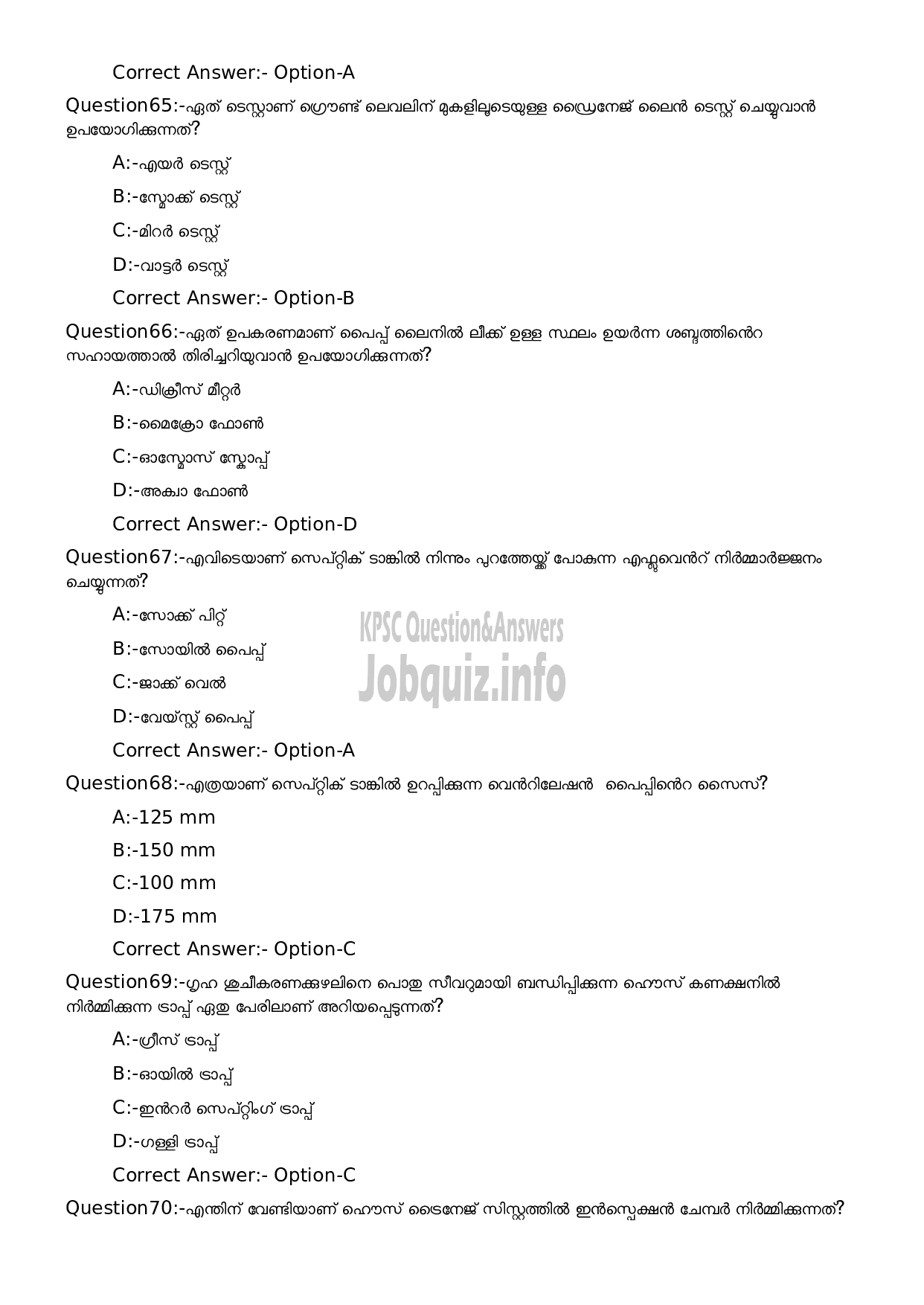Kerala PSC Question Paper - Security Guard cum Pump Operator-13