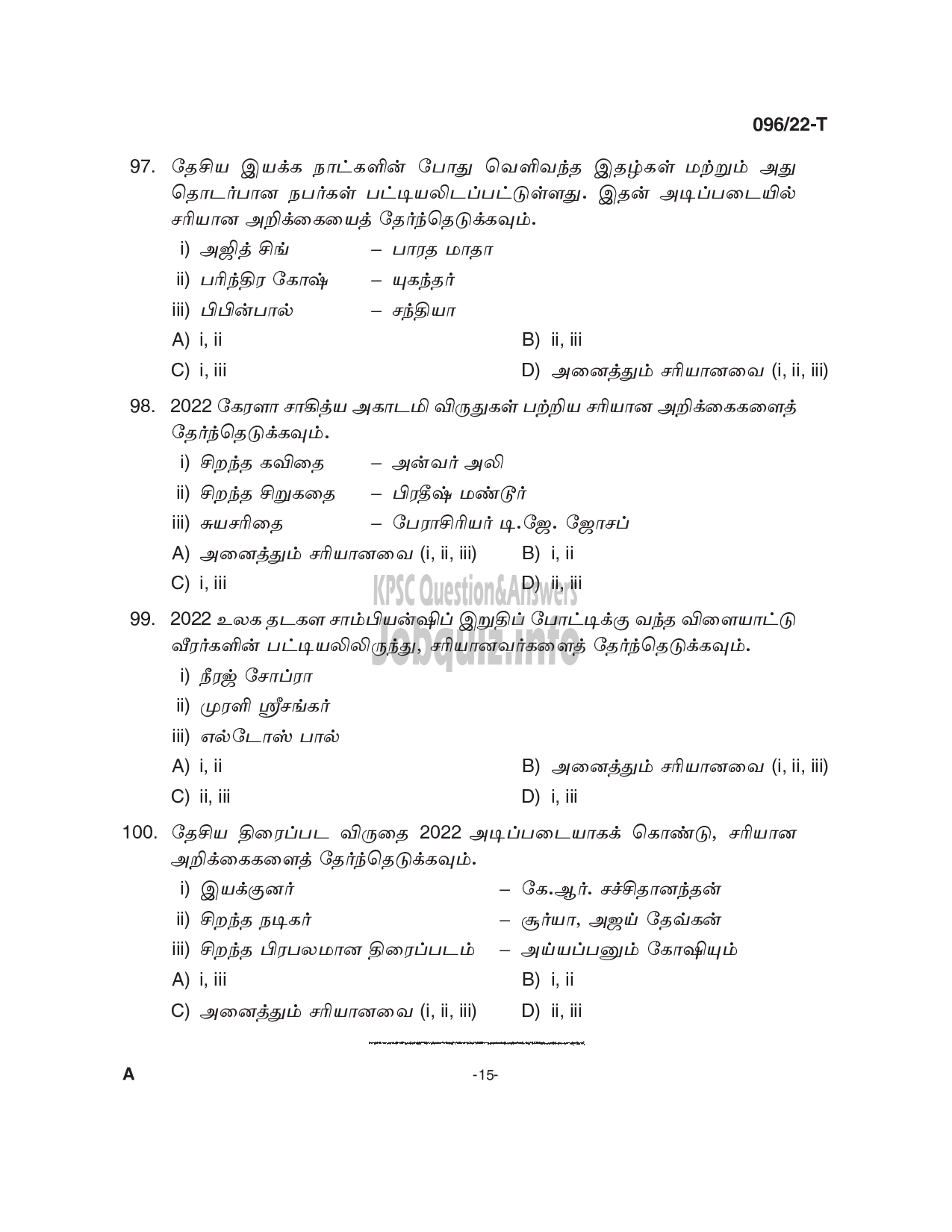 Kerala PSC Question Paper - Sewing Teacher (High School) - Education-15