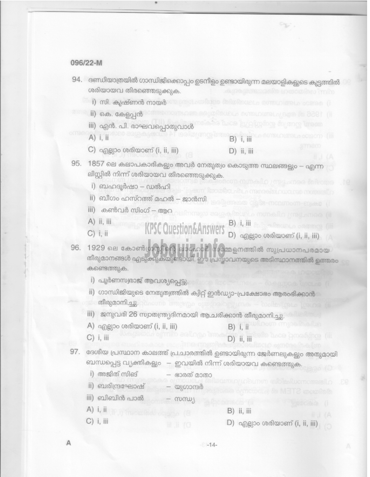 Kerala PSC Question Paper - Sewing Teacher (High School) - Education  -12