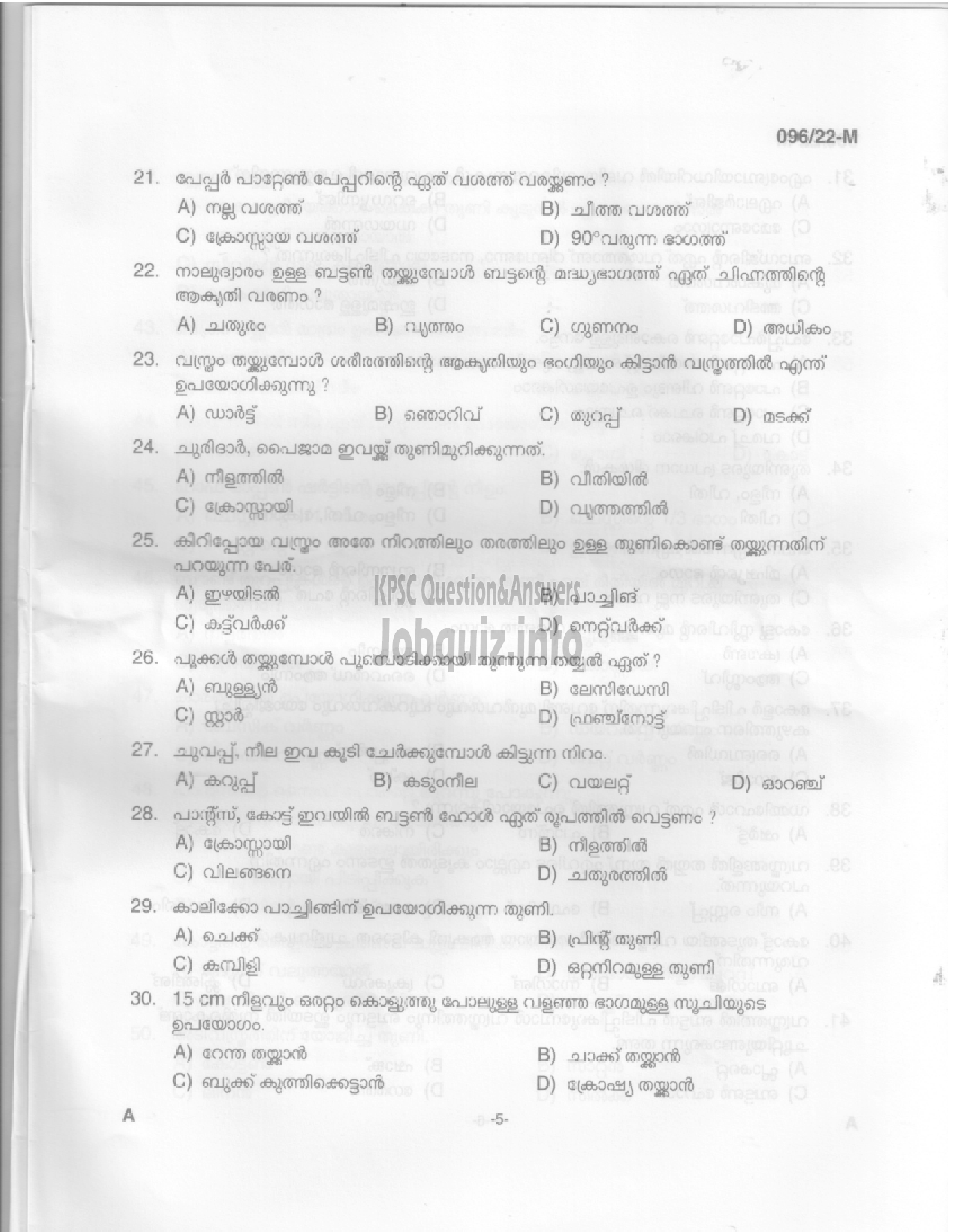 Kerala PSC Question Paper - Sewing Teacher (High School) - Education  -3