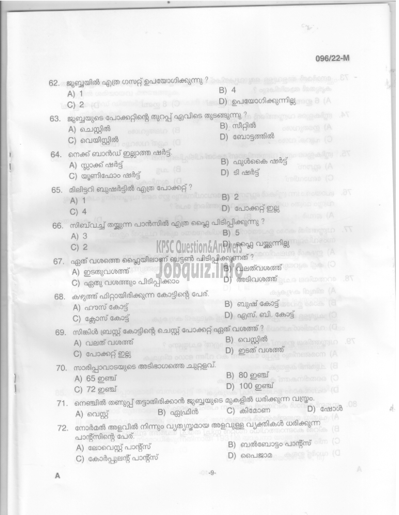 Kerala PSC Question Paper - Sewing Teacher (High School) - Education  -7