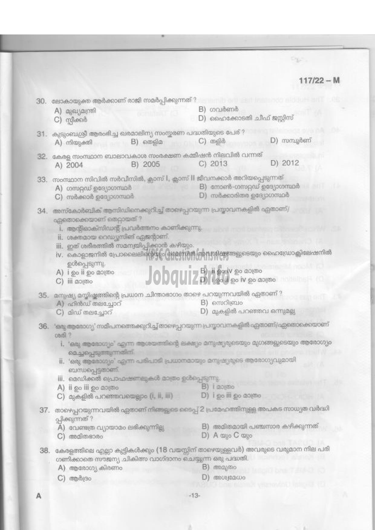 Kerala PSC Question Paper - Sub Inspector of Police, Women Sub Inspector of Police - Degree Level Main Examination-12