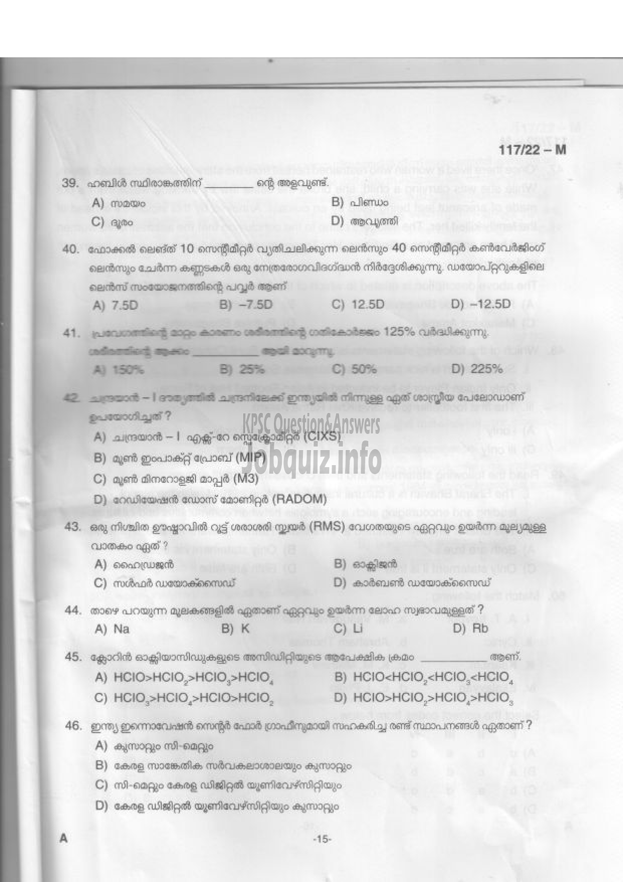 Kerala PSC Question Paper - Sub Inspector of Police, Women Sub Inspector of Police - Degree Level Main Examination-14