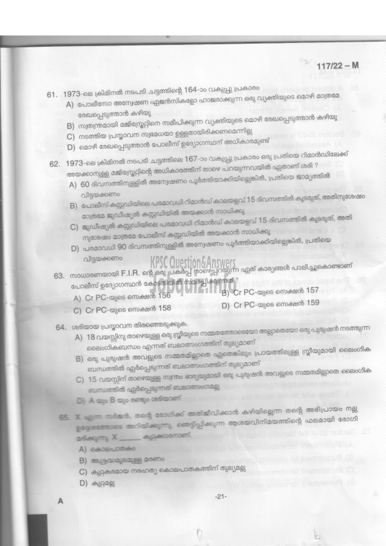 Kerala PSC Question Paper - Sub Inspector of Police, Women Sub Inspector of Police - Degree Level Main Examination-20