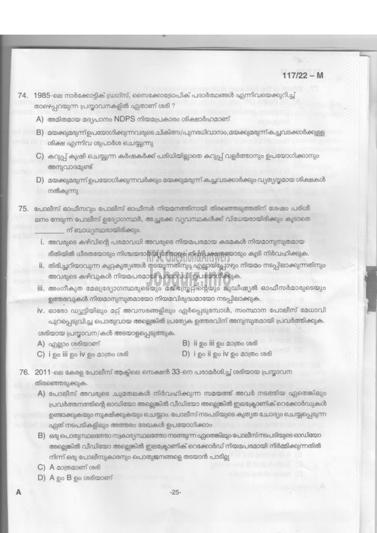 Kerala PSC Question Paper - Sub Inspector of Police, Women Sub Inspector of Police - Degree Level Main Examination-24