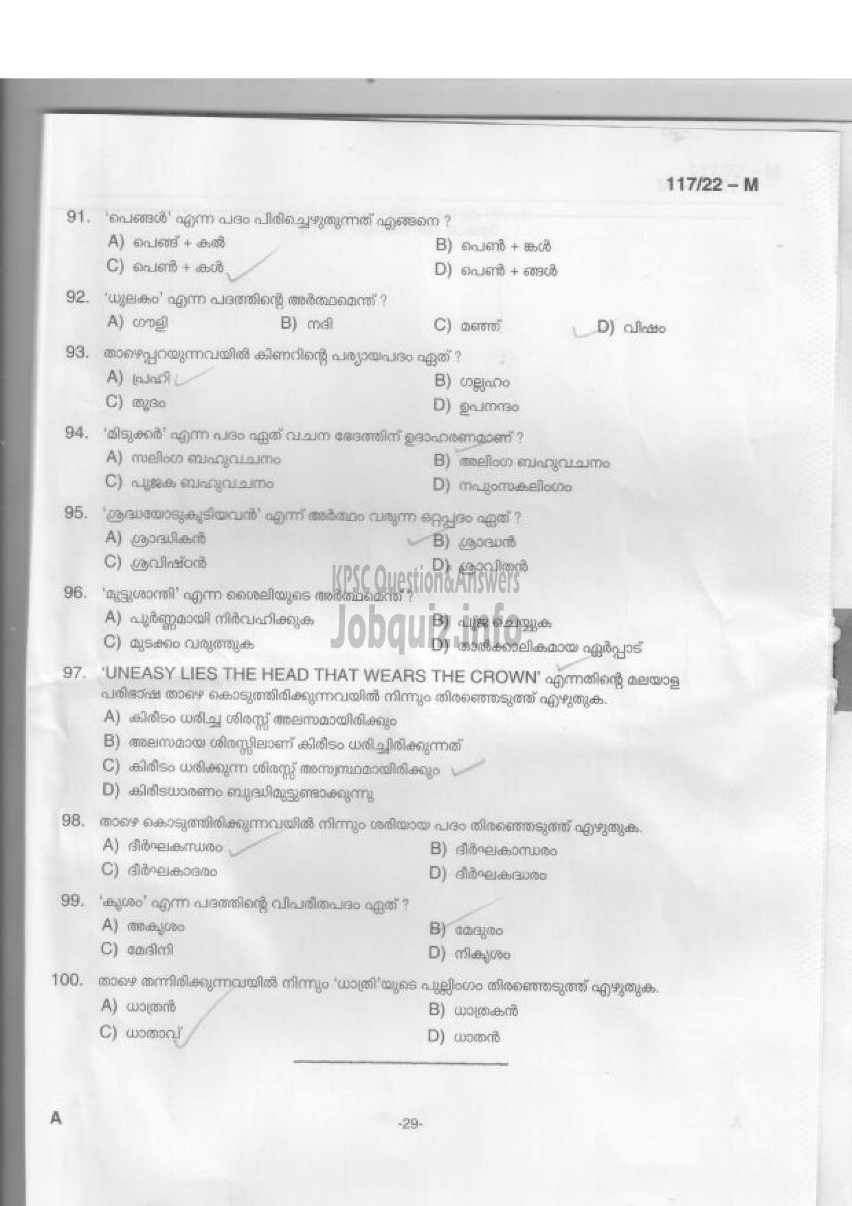Kerala PSC Question Paper - Sub Inspector of Police, Women Sub Inspector of Police - Degree Level Main Examination-28