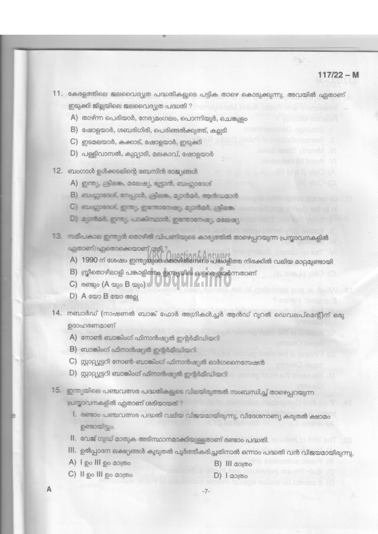 Kerala PSC Question Paper - Sub Inspector of Police, Women Sub Inspector of Police - Degree Level Main Examination-6