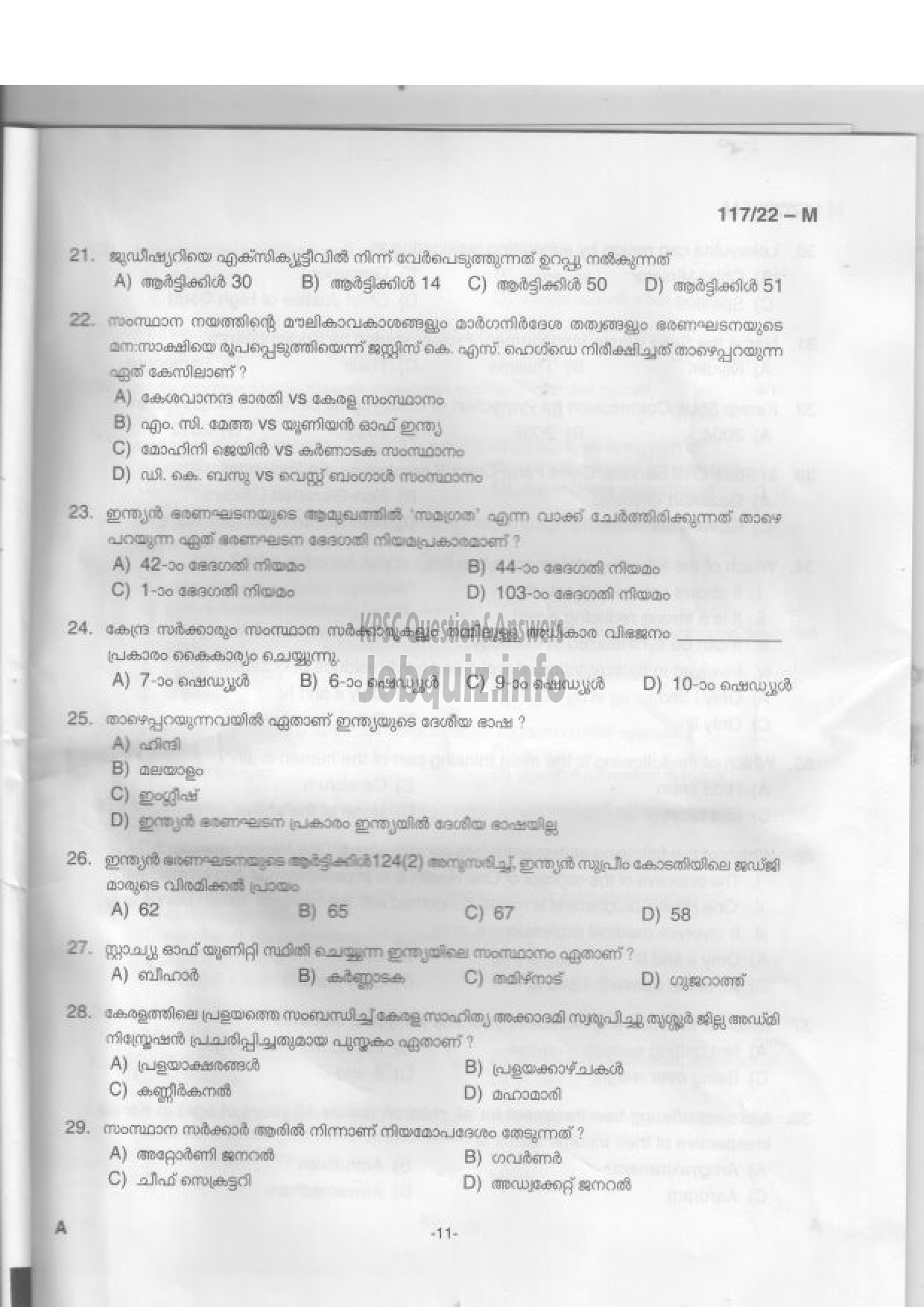 Kerala PSC Question Paper - Sub Inspector of Police, Women Sub Inspector of Police - Degree Level Main Examination-10