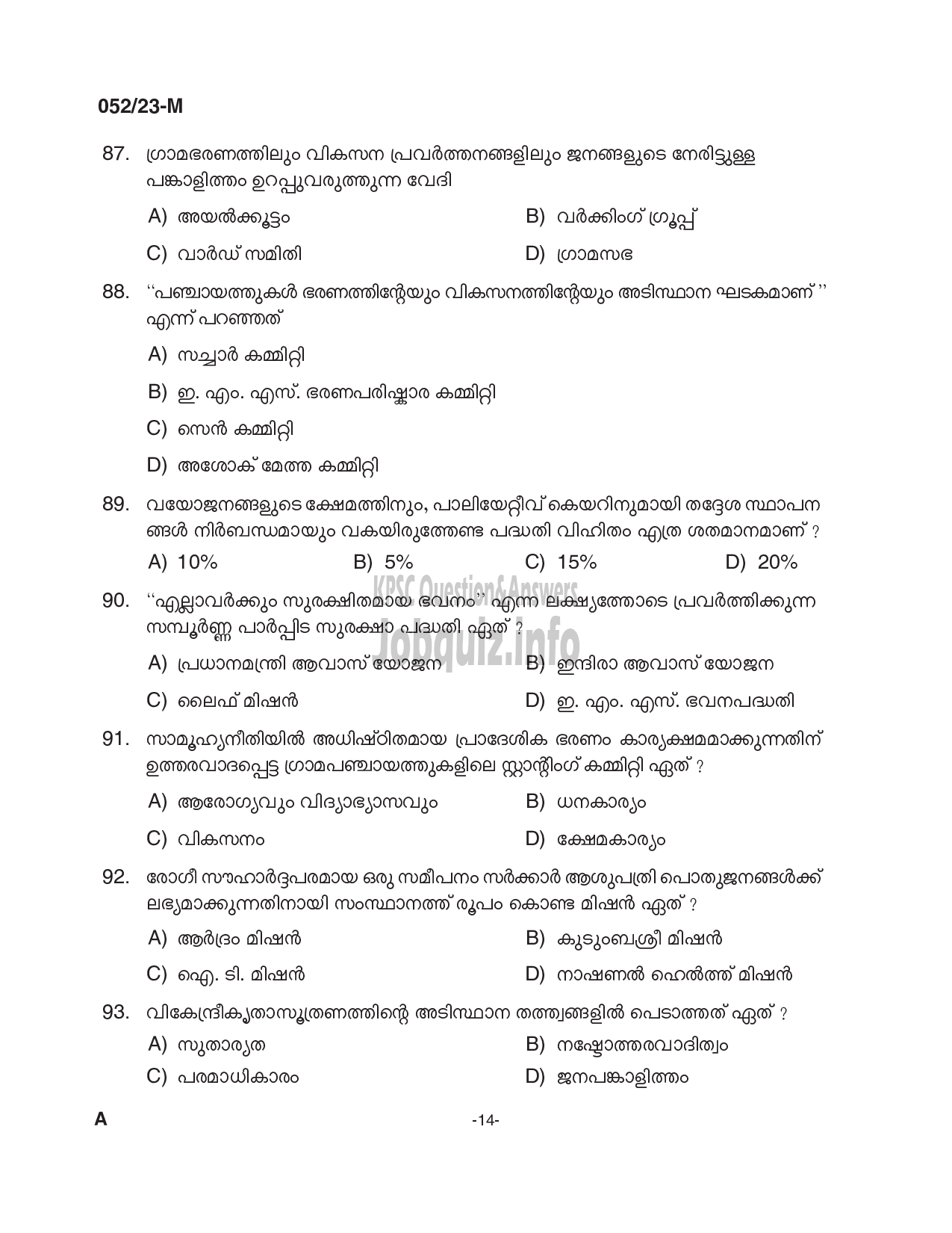 Kerala PSC Question Paper - Supervisor (ICDS) (Degree Level Main Examination 2022)-14