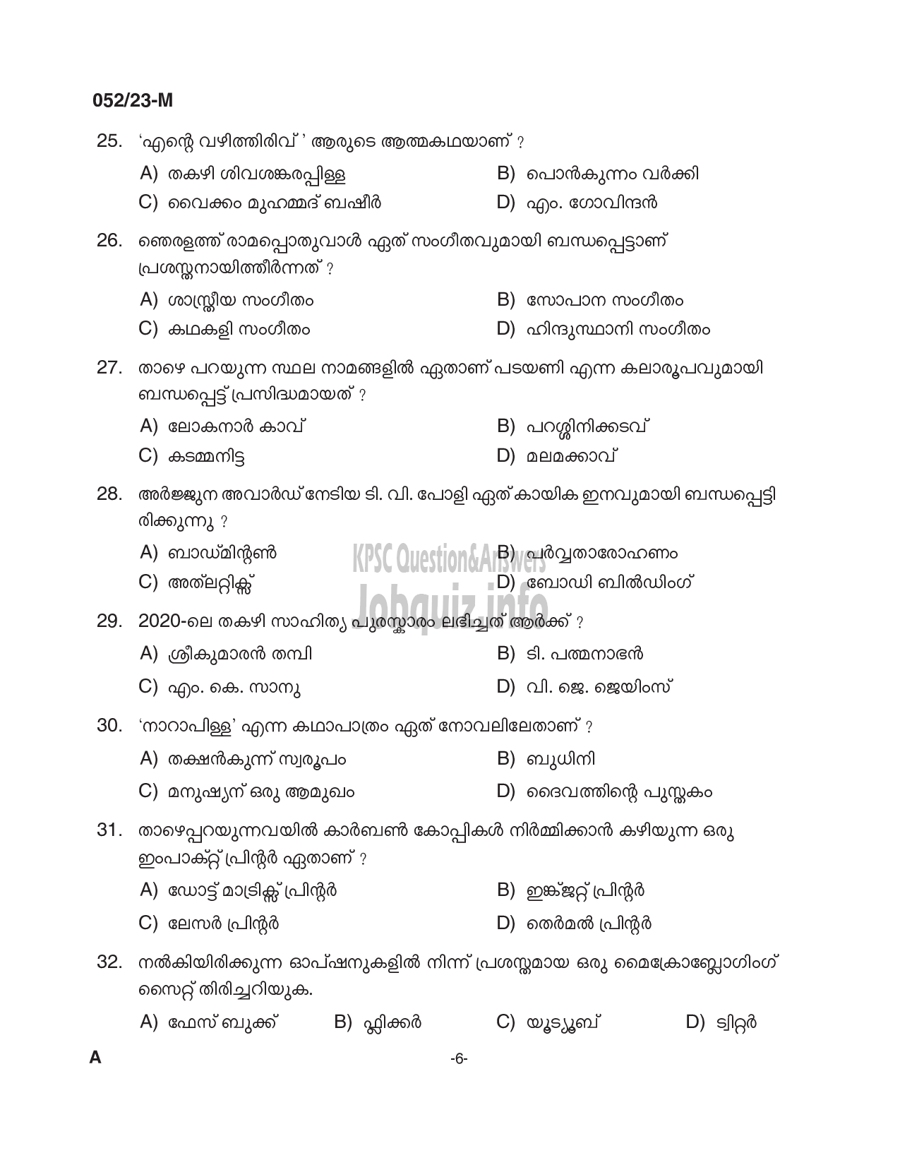 Kerala PSC Question Paper - Supervisor (ICDS) (Degree Level Main Examination 2022)-6