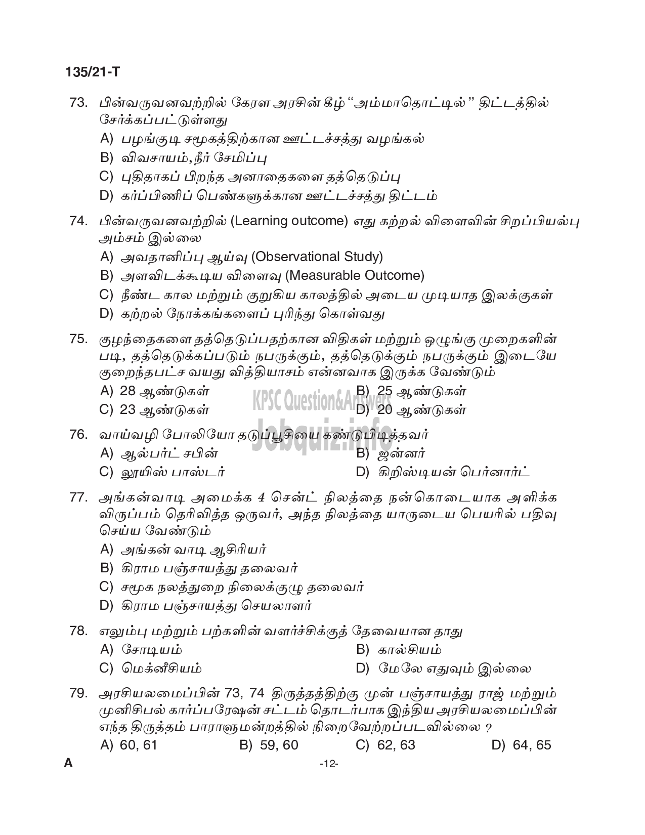 Kerala PSC Question Paper - Supervisor (ICDS) (Up to SSLC Level- Main Exam) - Women and Child Development-12