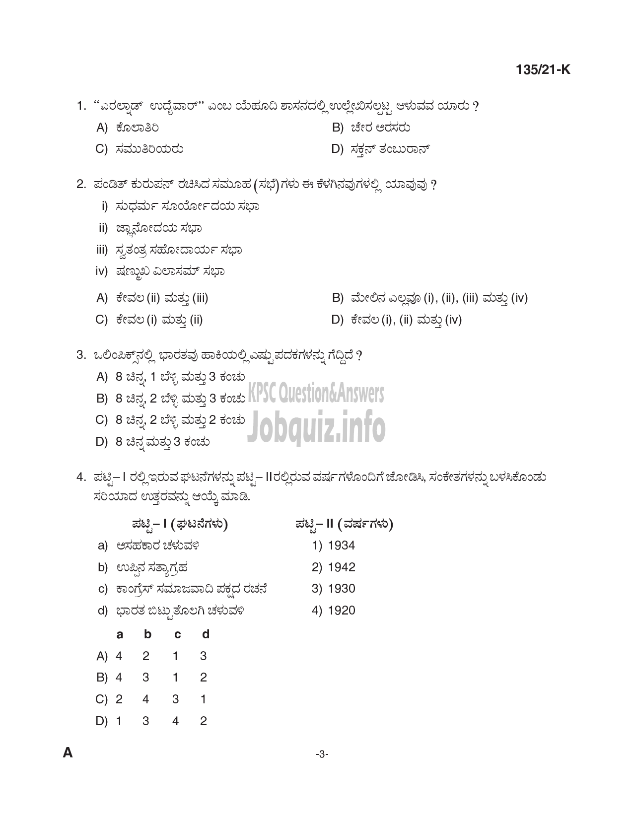 Kerala PSC Question Paper - Supervisor (ICDS) (Up to SSLC Level- Main Exam) - Women and Child Development -3