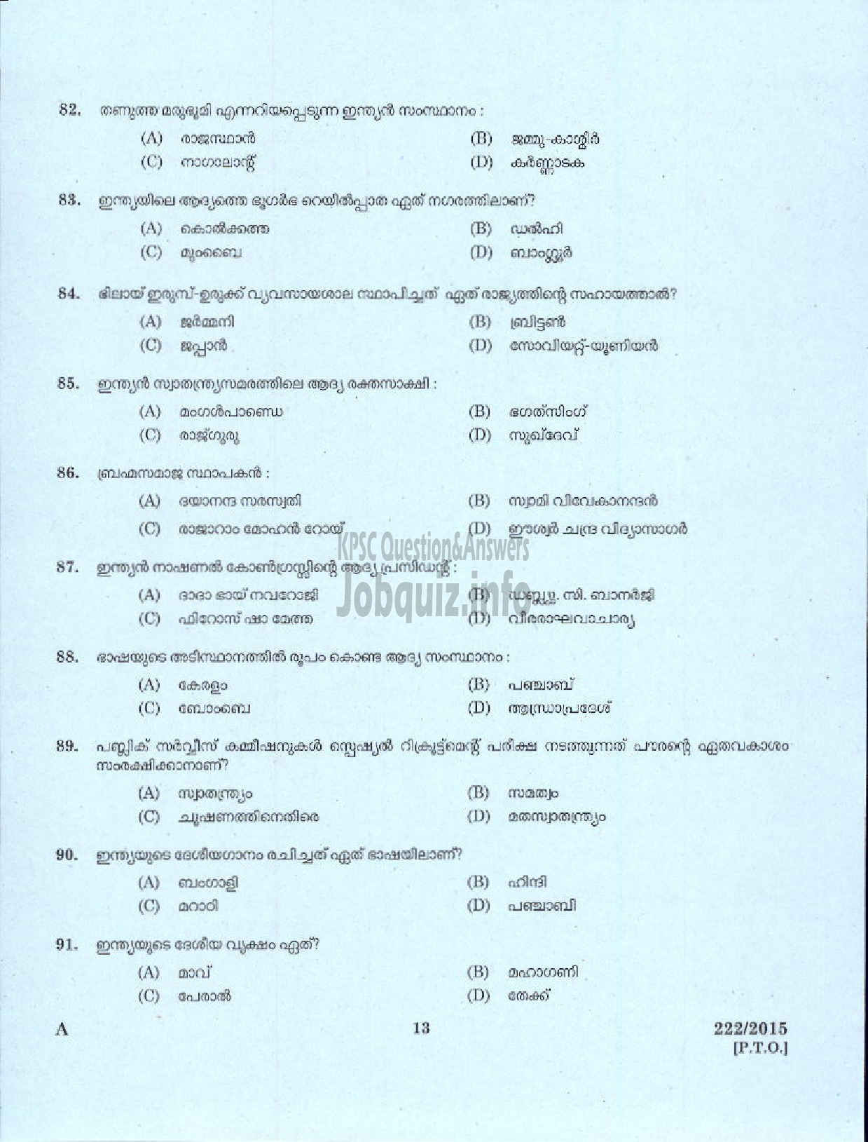 Kerala PSC Question Paper - TAILORING INSTRUCTOR JAILS-11