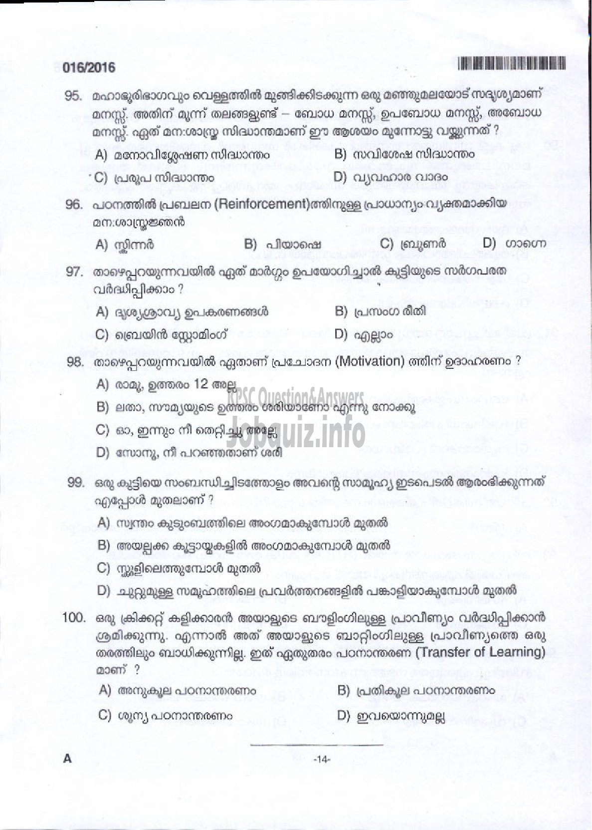Kerala PSC Question Paper - TEACHER MALAYALAM MEDIUM JAIL-12
