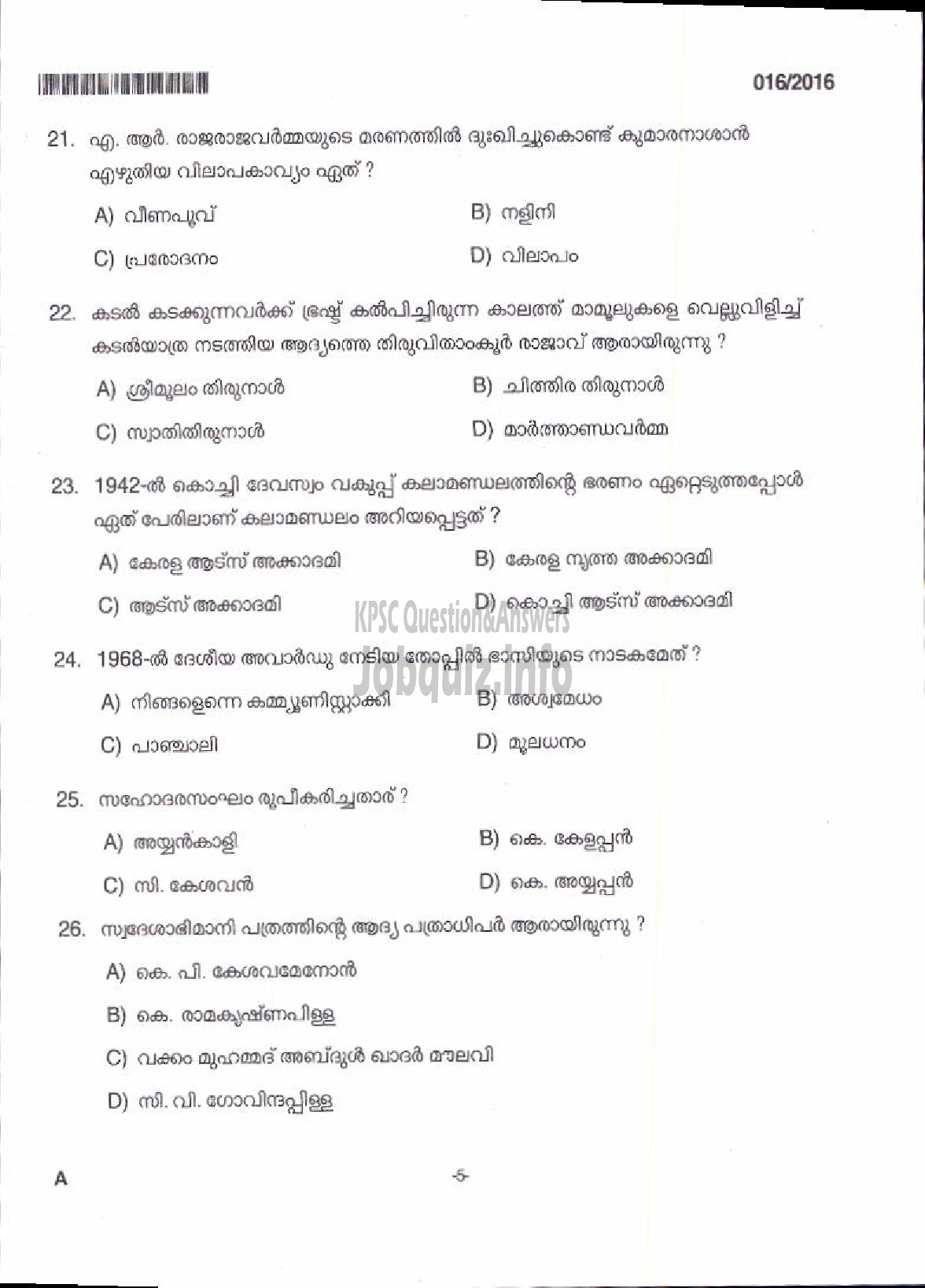 Kerala PSC Question Paper - TEACHER MALAYALAM MEDIUM JAIL-3