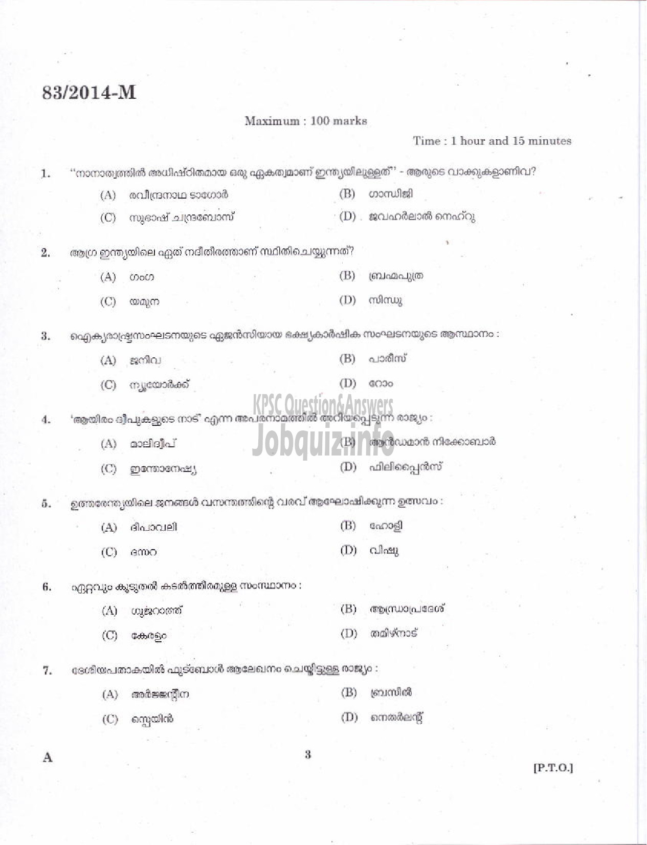 Kerala PSC Question Paper - TIDE WATCHER NCA EZHAVA HYDROGRAPHIC SURVEY WING KKD ( Malayalam ) -1