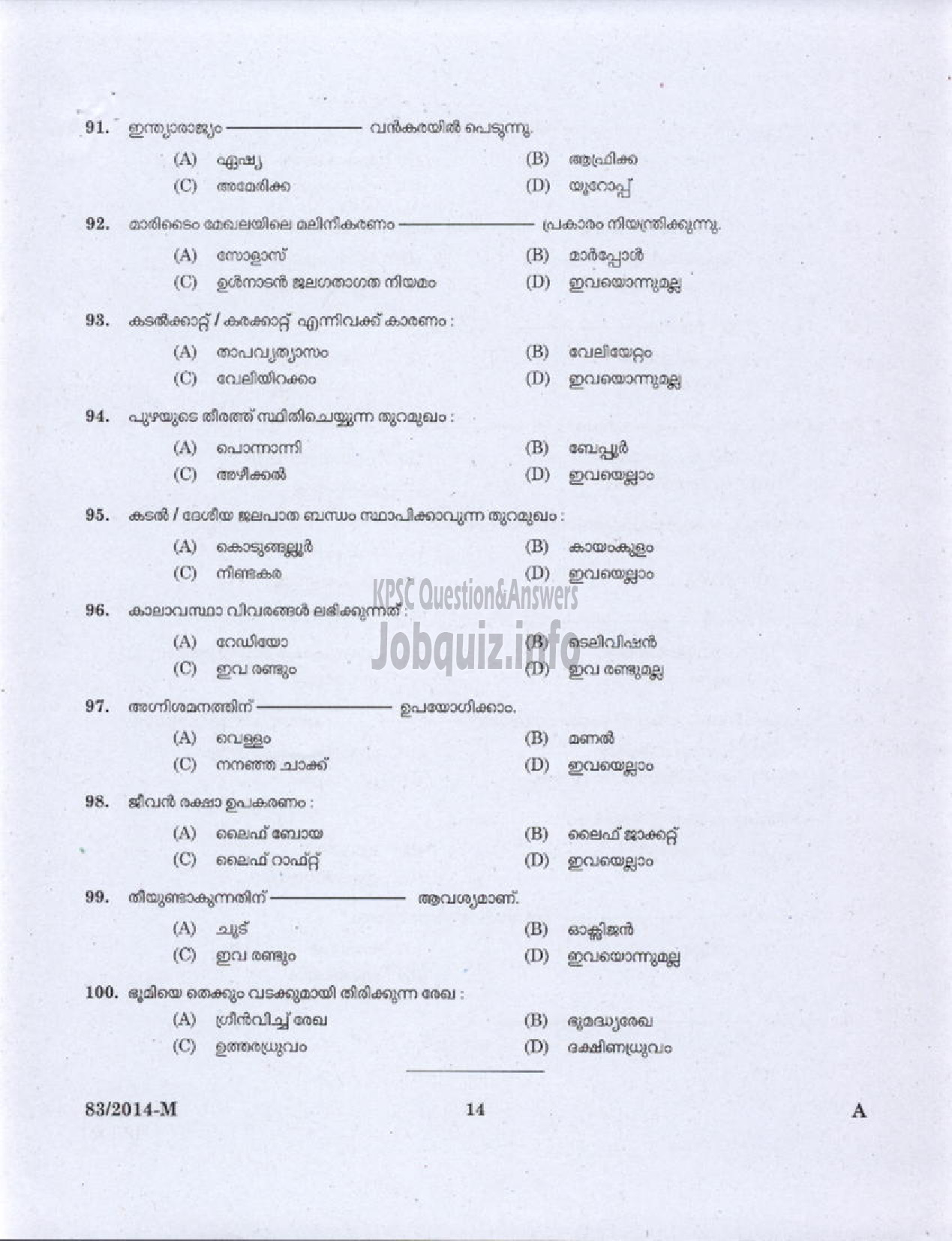 Kerala PSC Question Paper - TIDE WATCHER NCA EZHAVA HYDROGRAPHIC SURVEY WING KKD ( Malayalam ) -12