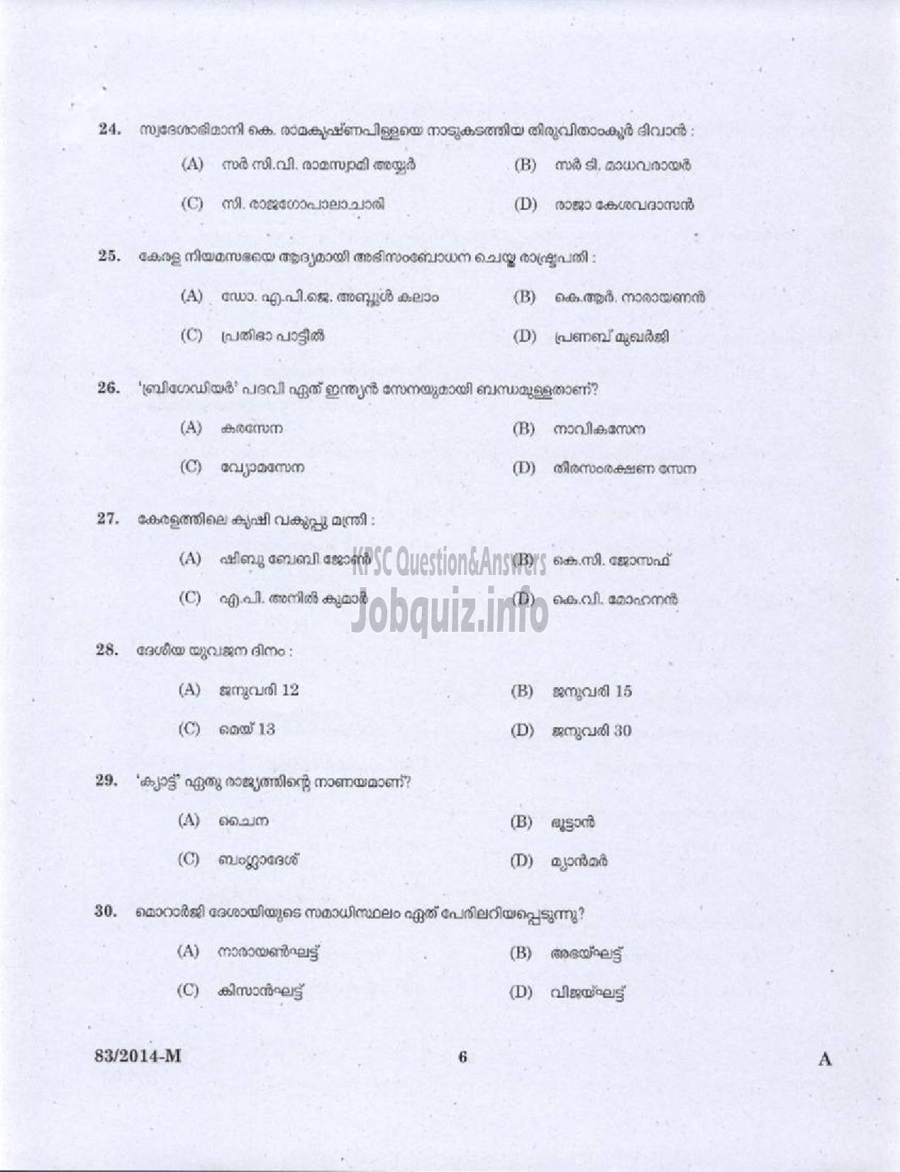 Kerala PSC Question Paper - TIDE WATCHER NCA EZHAVA HYDROGRAPHIC SURVEY WING KKD ( Malayalam ) -4