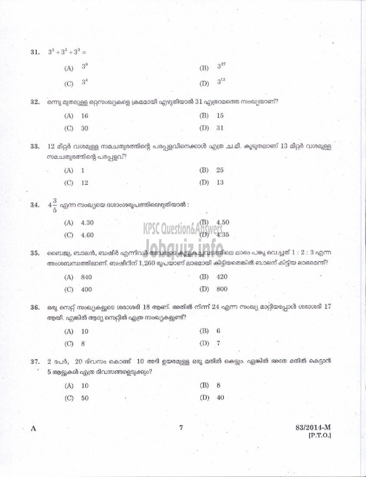 Kerala PSC Question Paper - TIDE WATCHER NCA EZHAVA HYDROGRAPHIC SURVEY WING KKD ( Malayalam ) -5